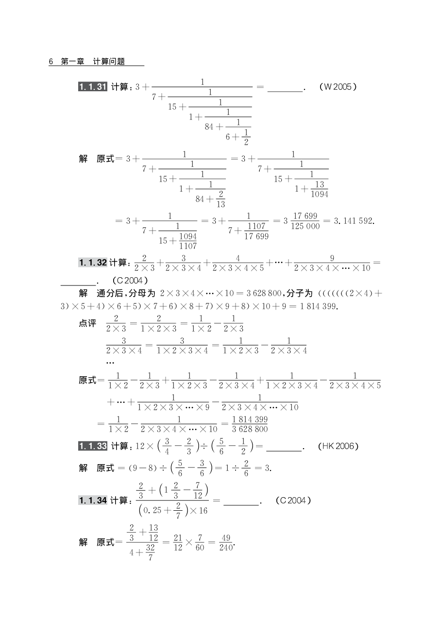 小学数学竞赛题库（多功能题典）(1).pdf 第6页