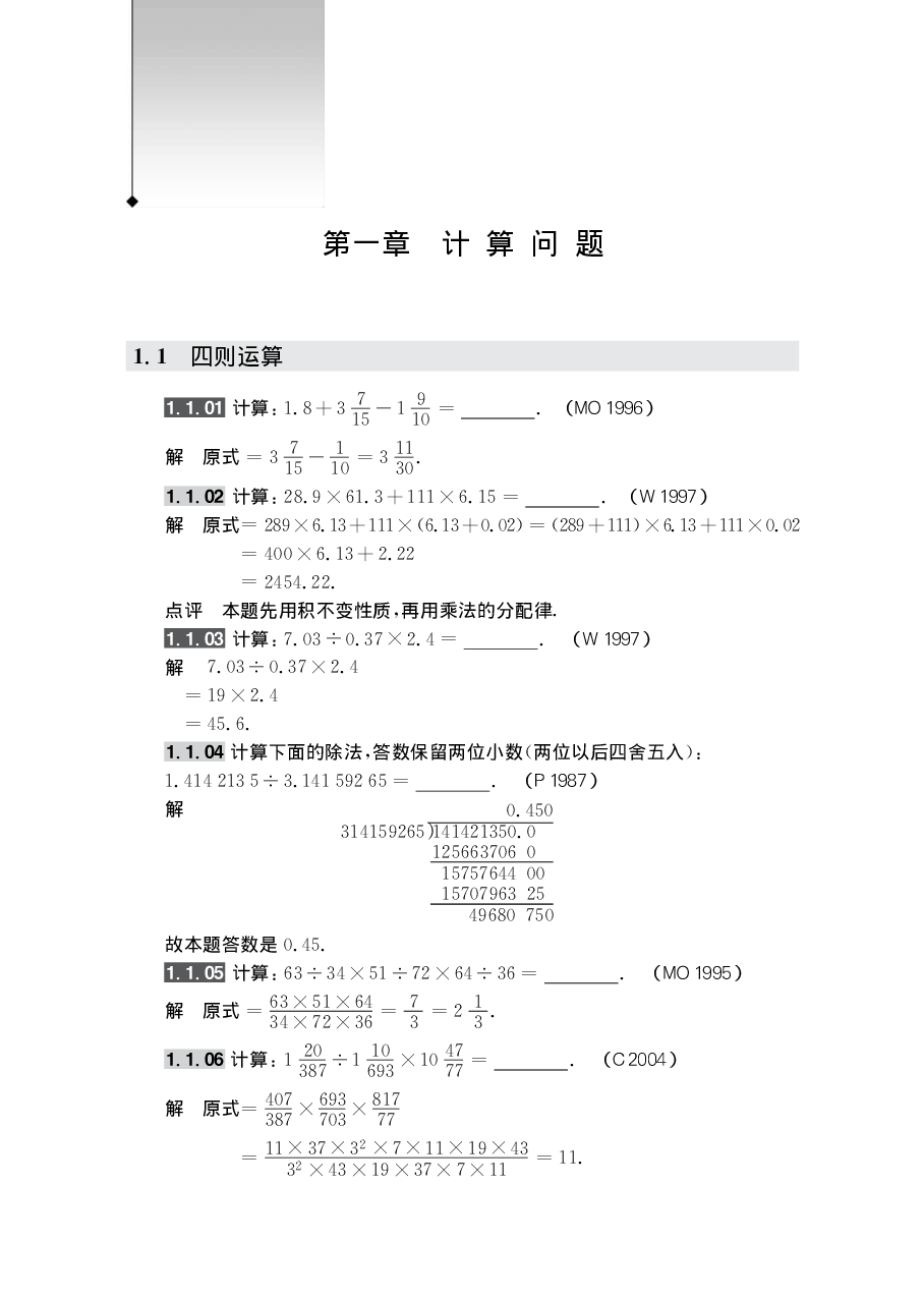 小学数学竞赛题库（多功能题典）.pdf 第1页