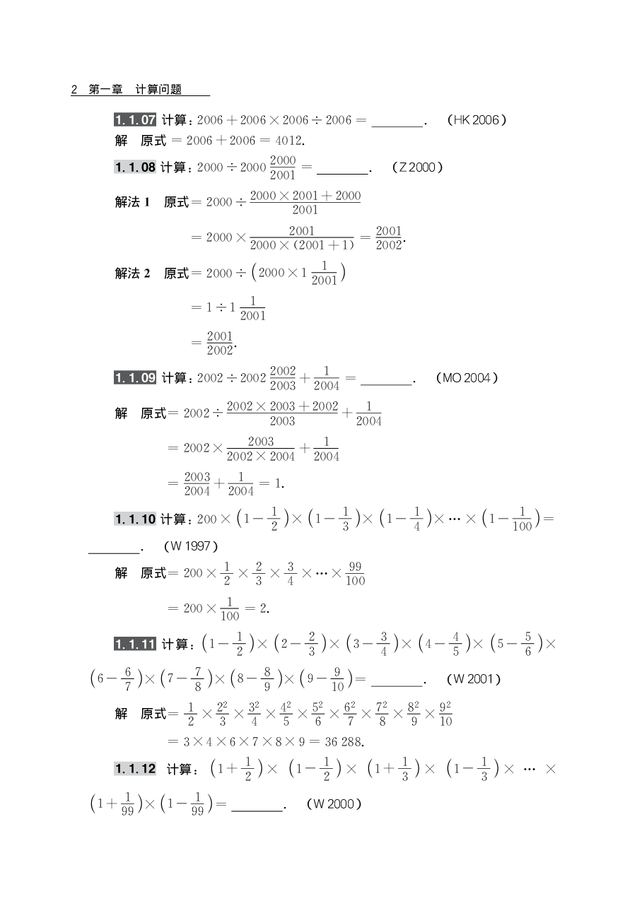 小学数学竞赛题库（多功能题典）.pdf 第2页