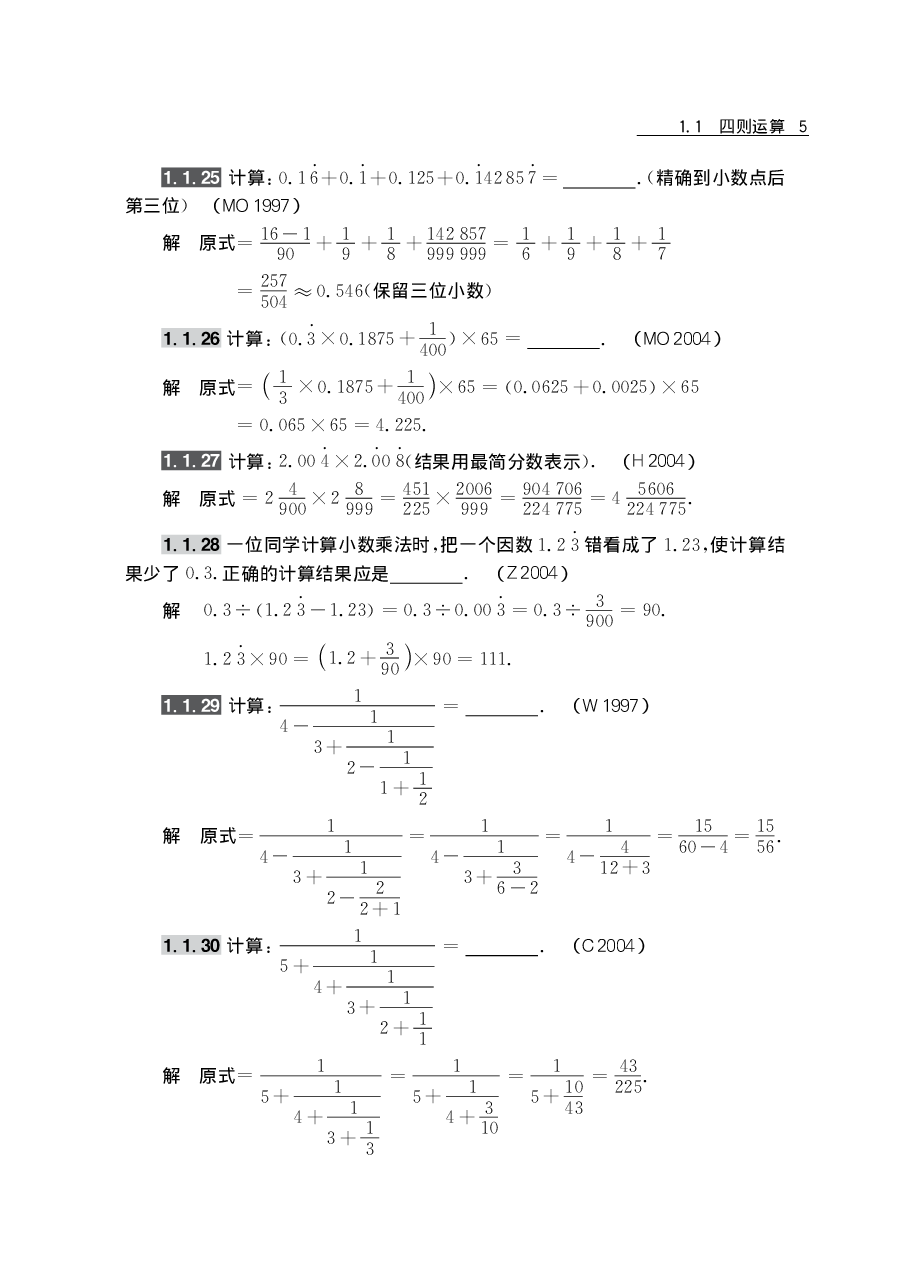 小学数学竞赛题库（多功能题典）.pdf 第5页