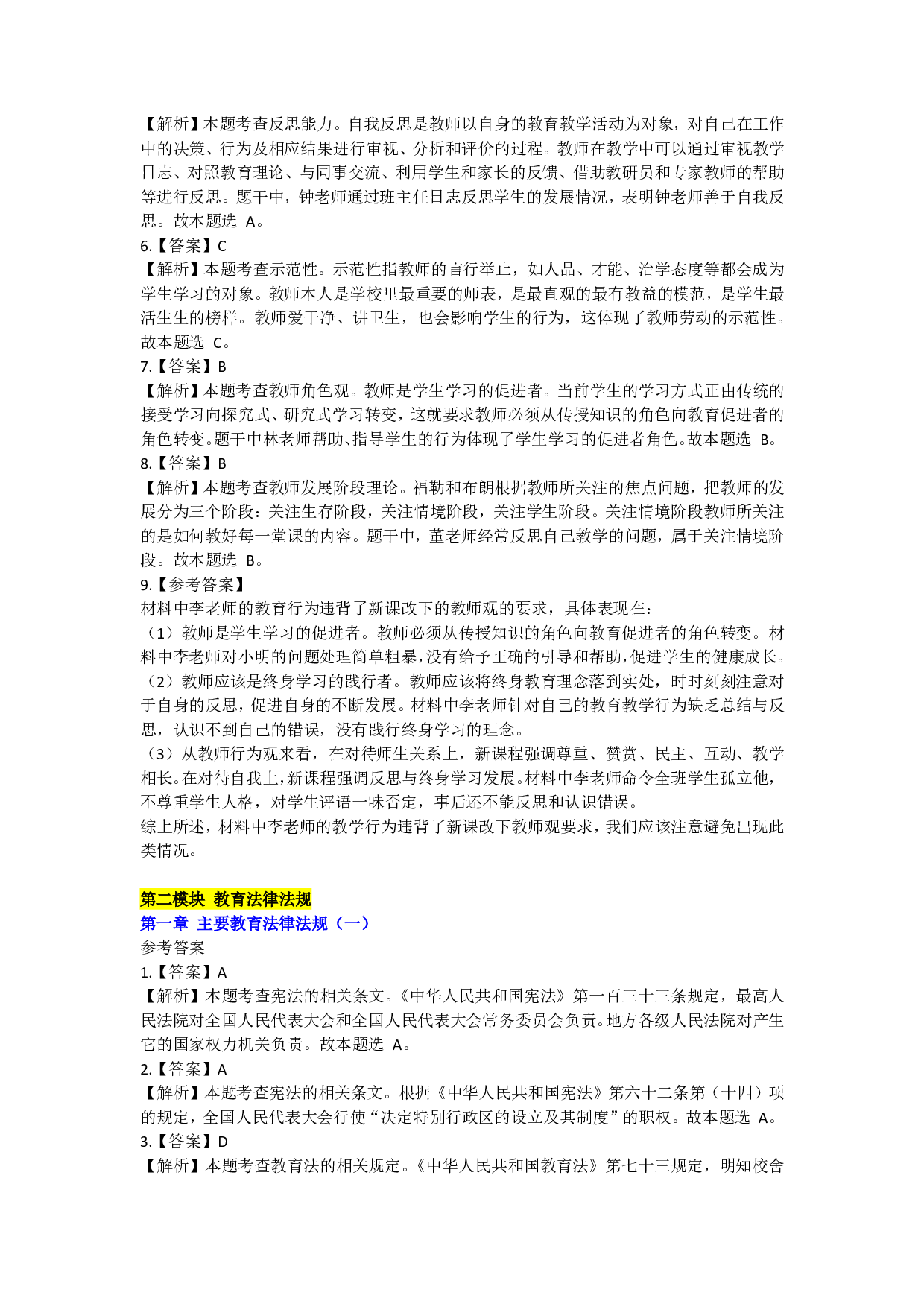 小学综合素质——答案.pdf 第4页