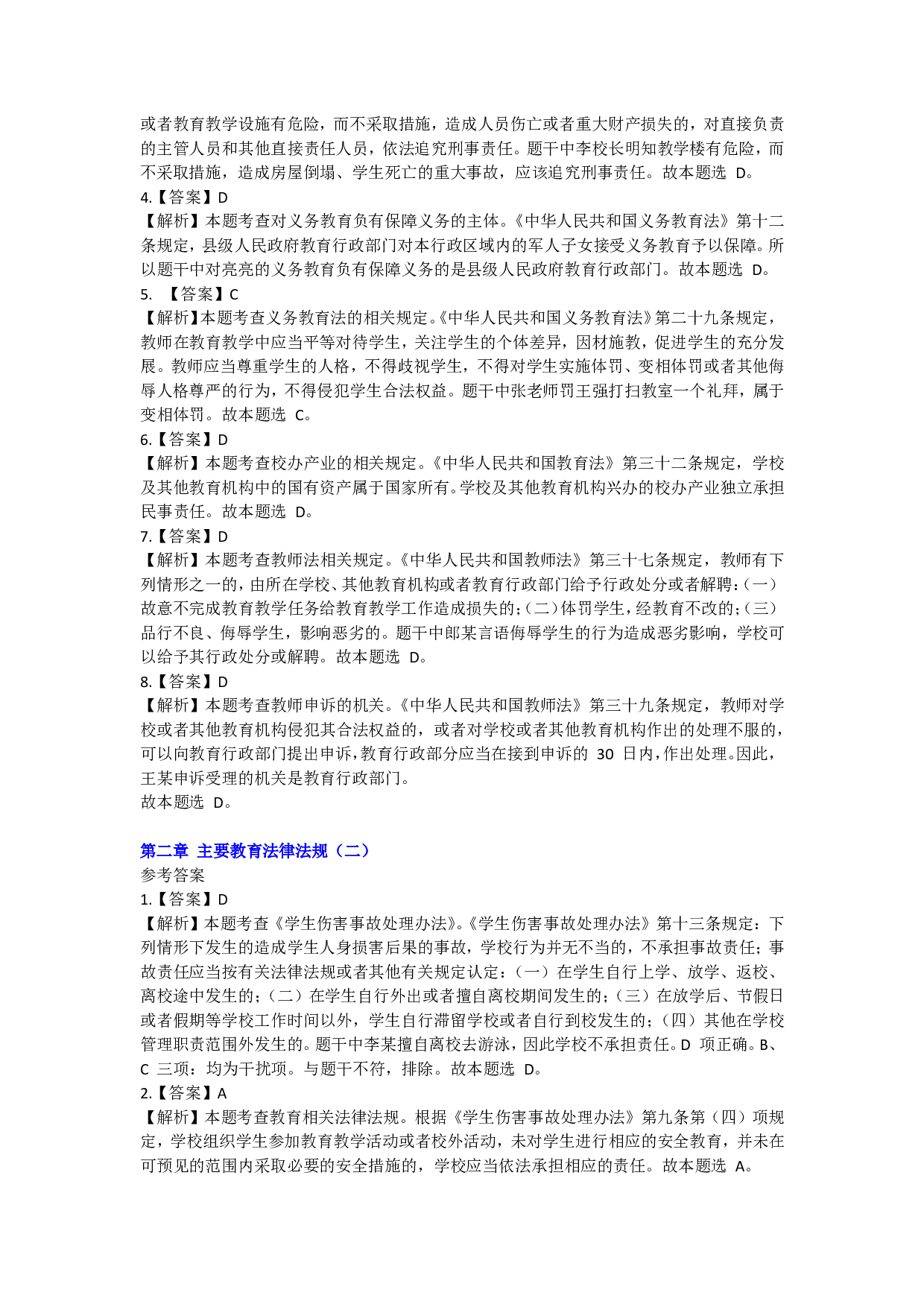小学综合素质——答案.pdf 第5页