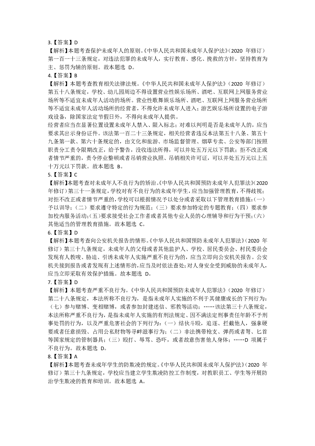 小学综合素质——答案.pdf 第6页