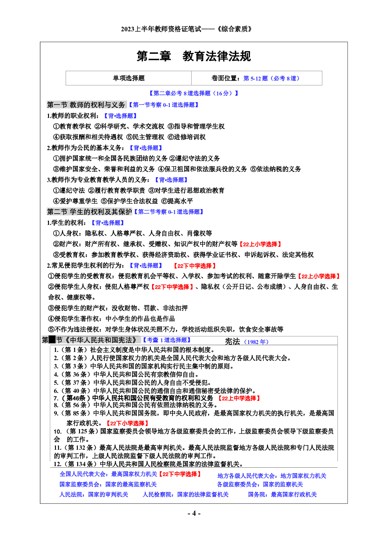 重点学霸笔记-小学科一.pdf 第5页
