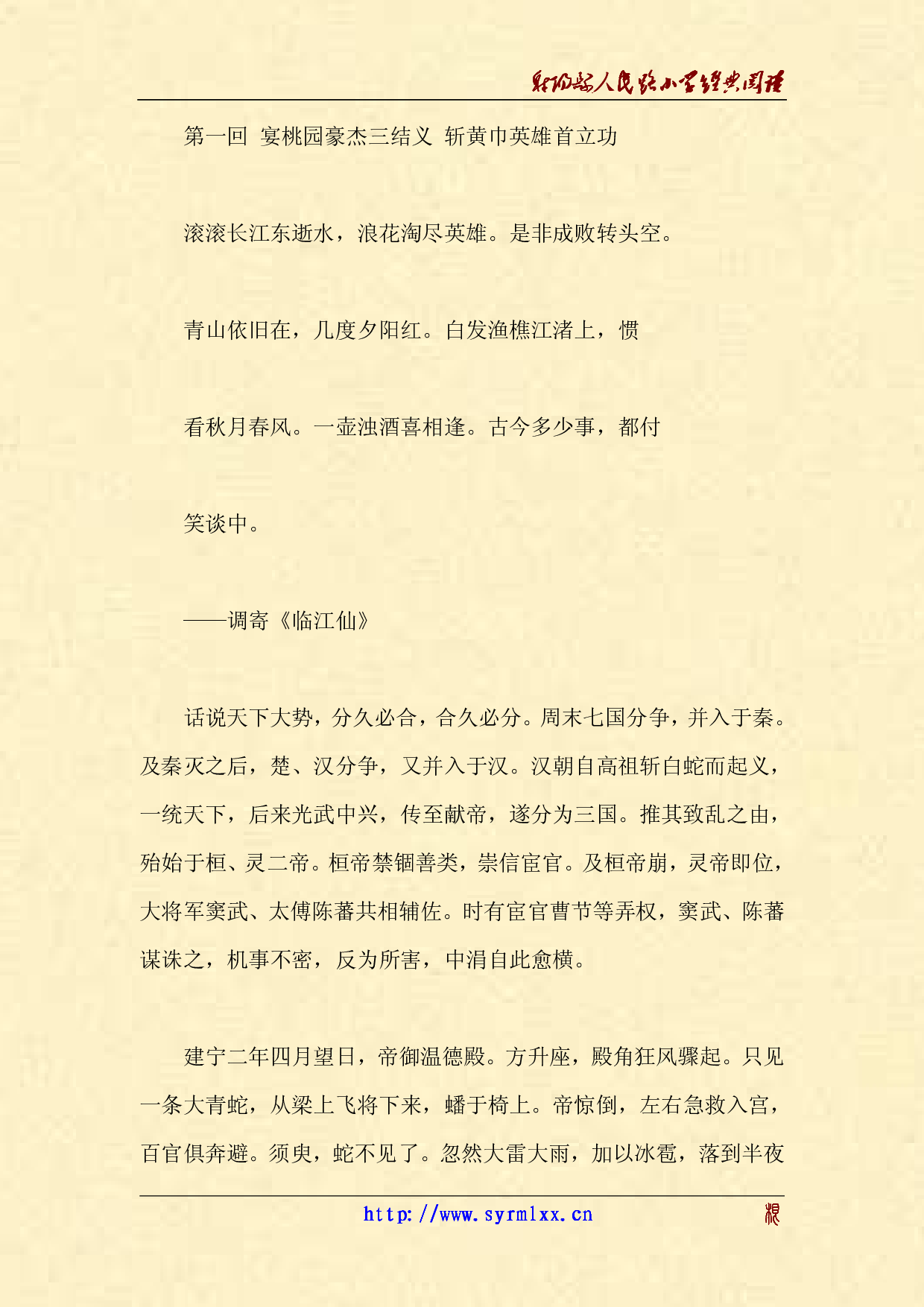 三国演义.pdf 第2页