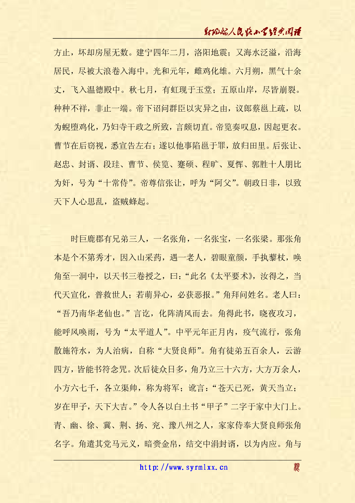 三国演义.pdf 第3页