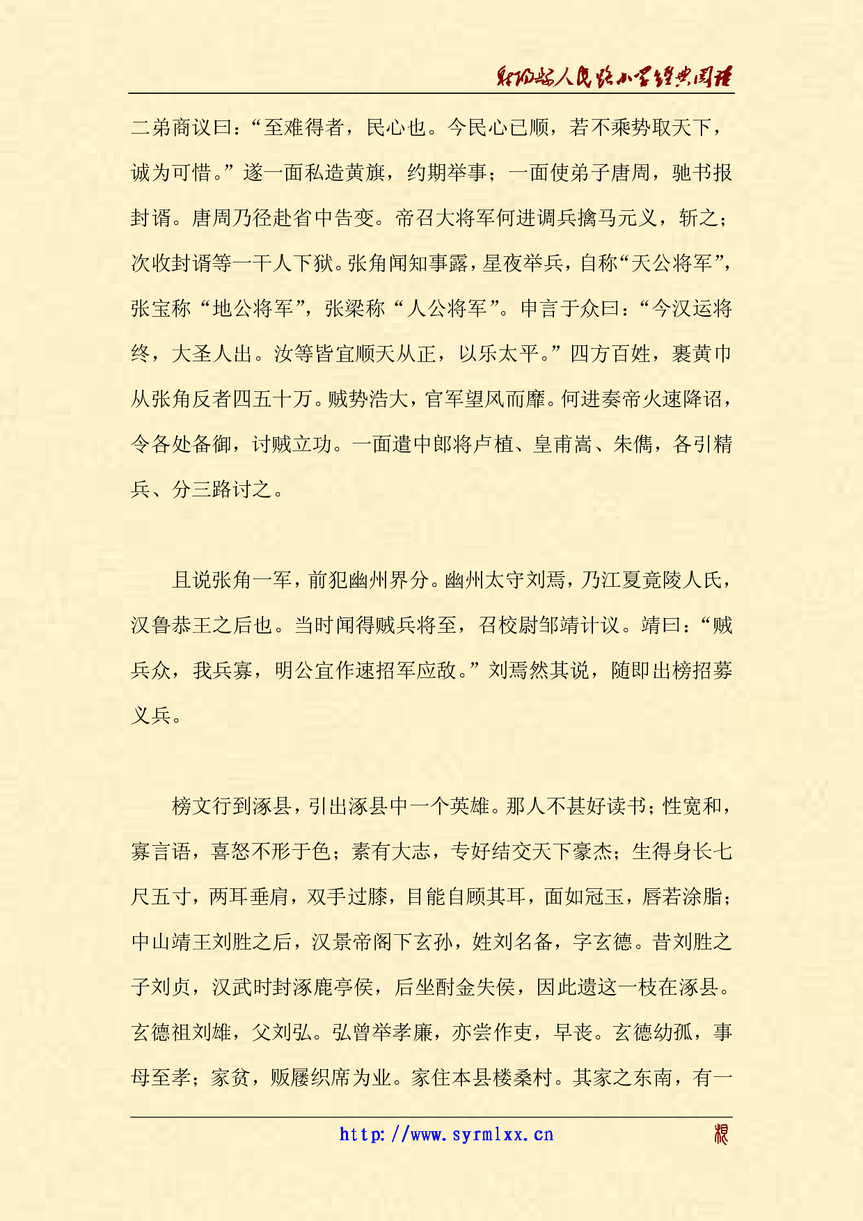 三国演义.pdf 第4页