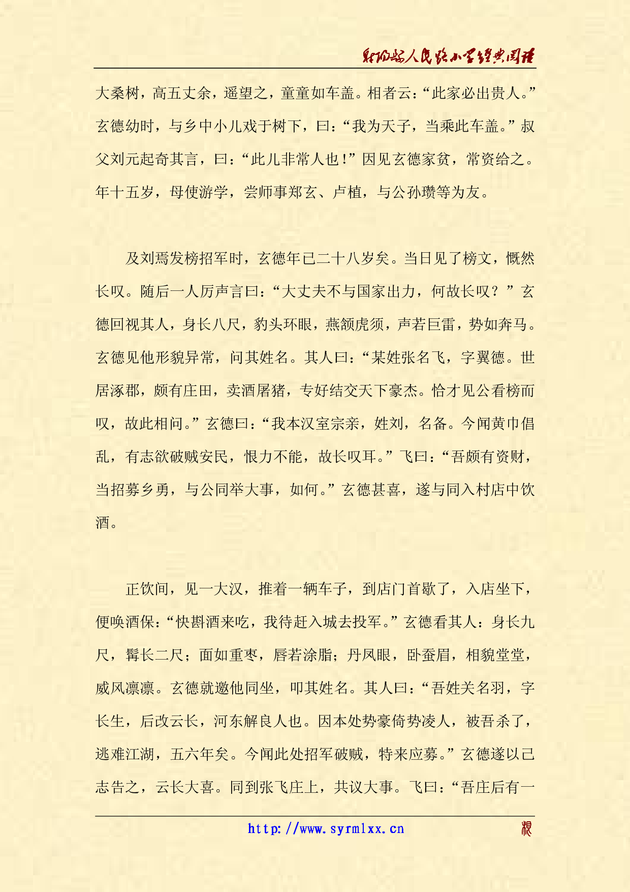 三国演义.pdf 第5页