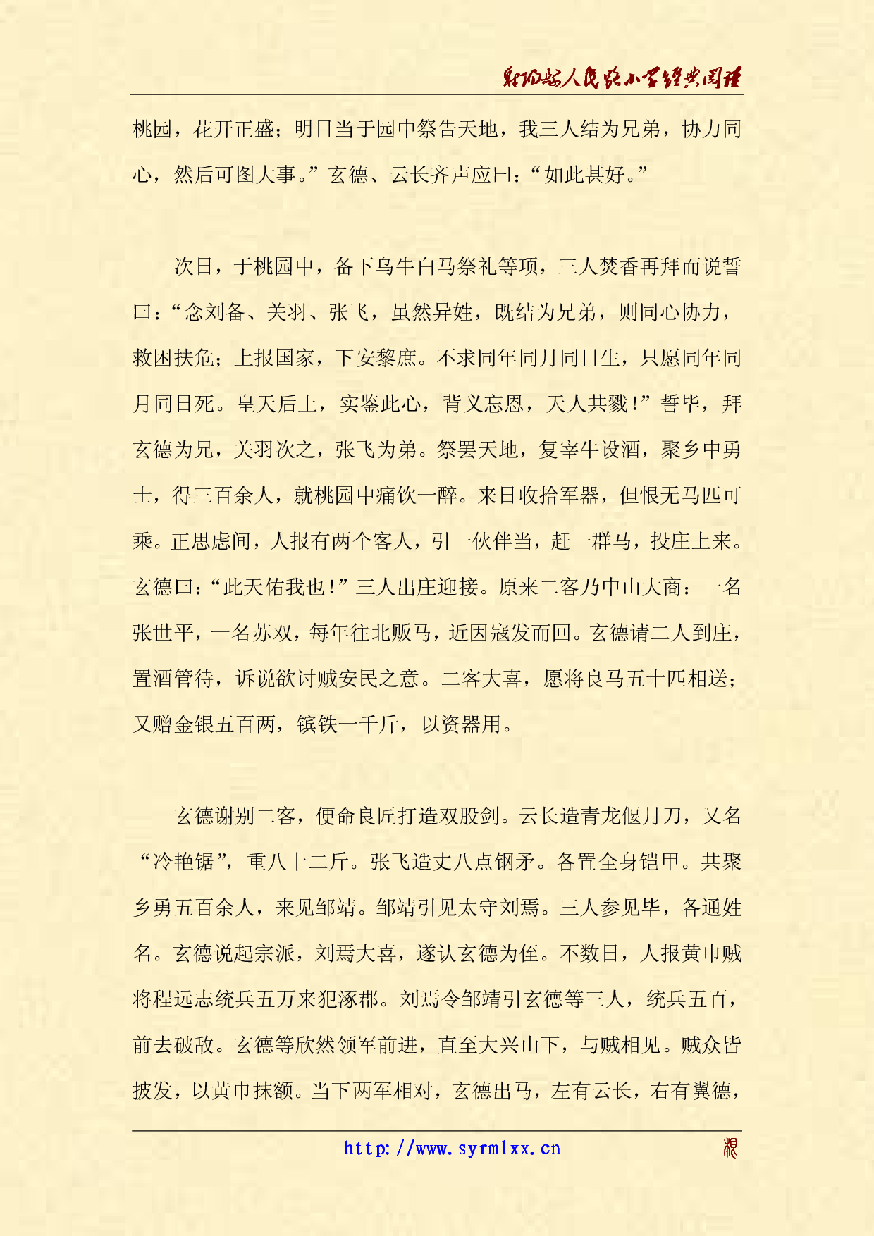 三国演义.pdf 第6页