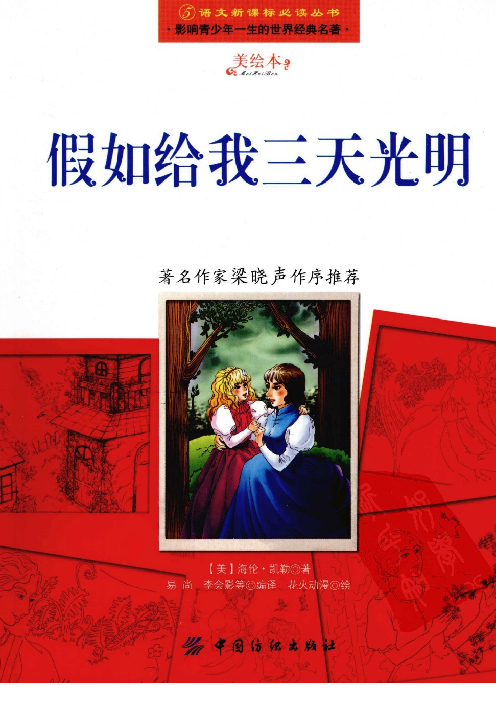假如给我三天光明.pdf 第1页