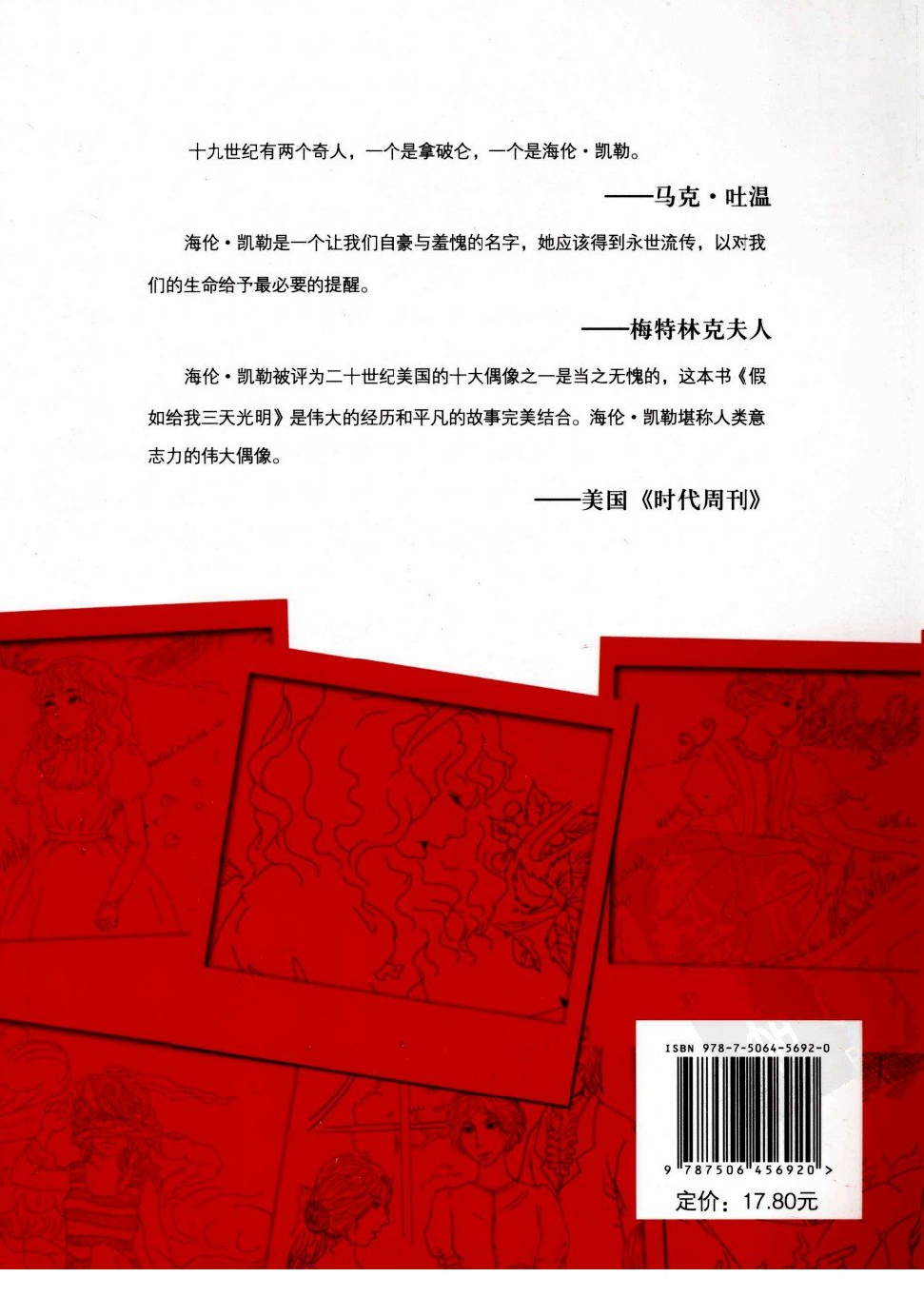 假如给我三天光明.pdf 第2页