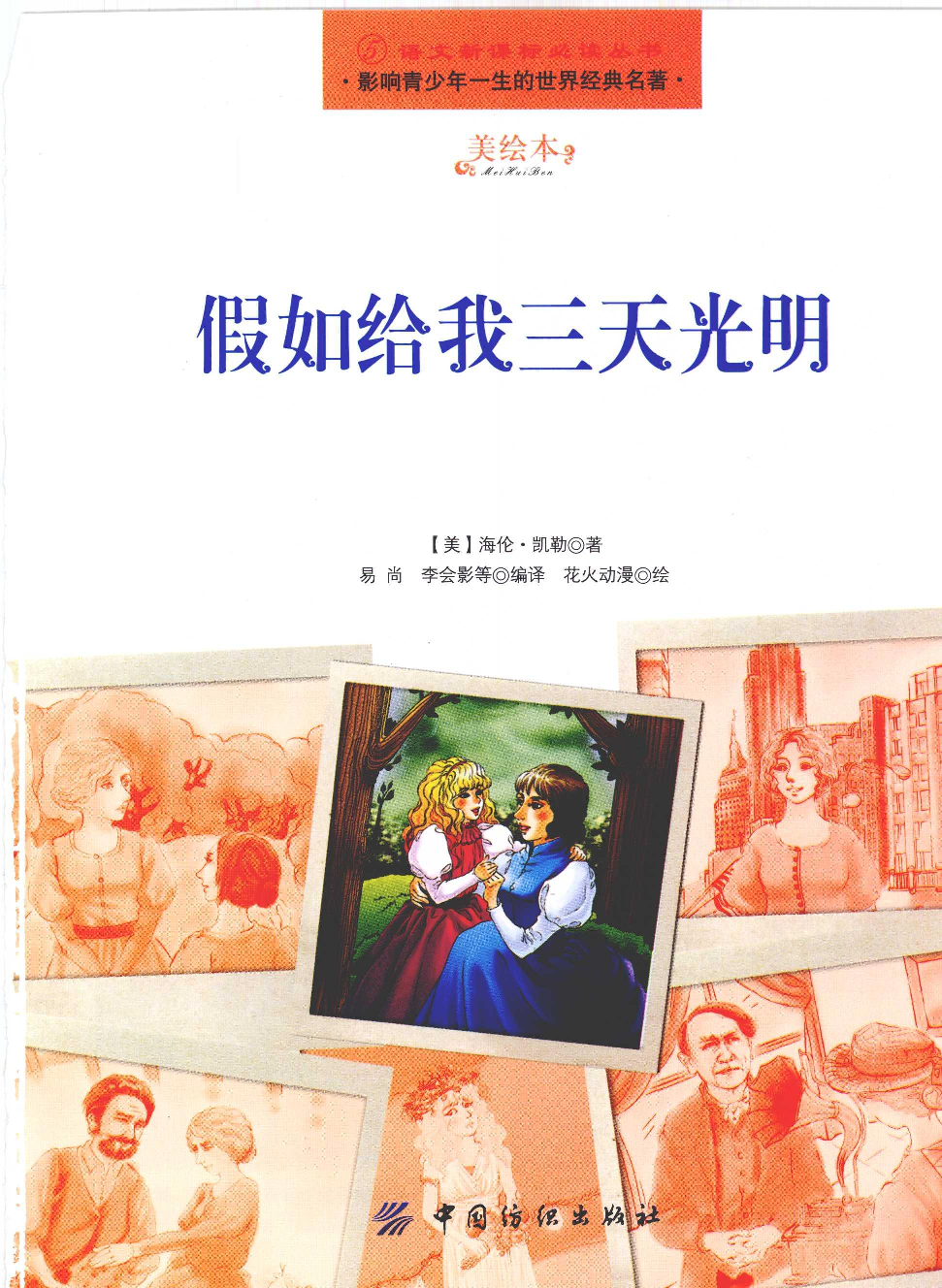 假如给我三天光明.pdf 第3页