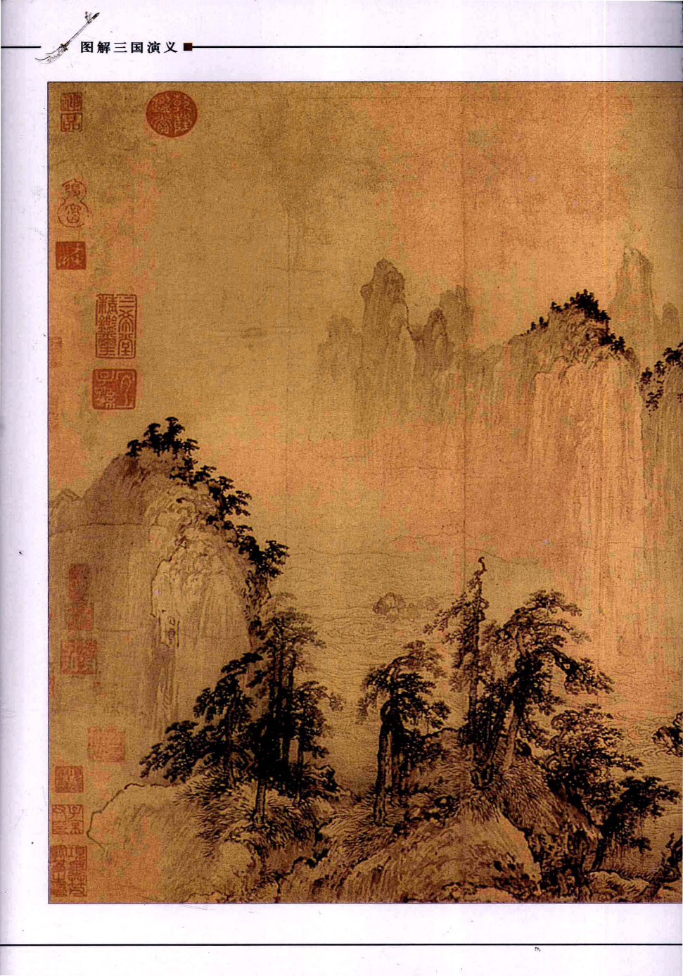 图解三国演义.pdf 第2页