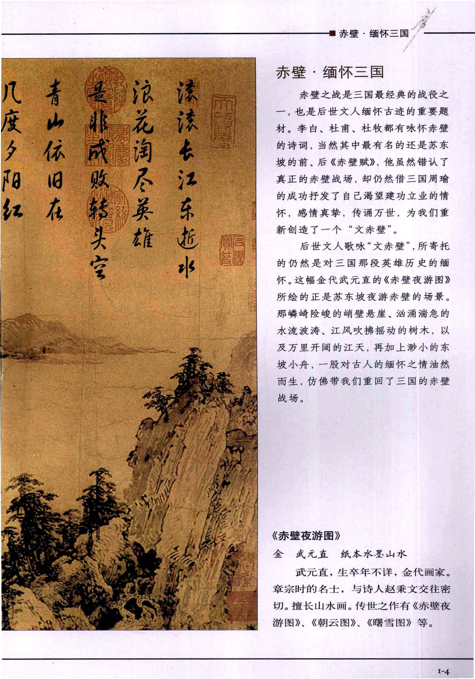 图解三国演义.pdf 第5页