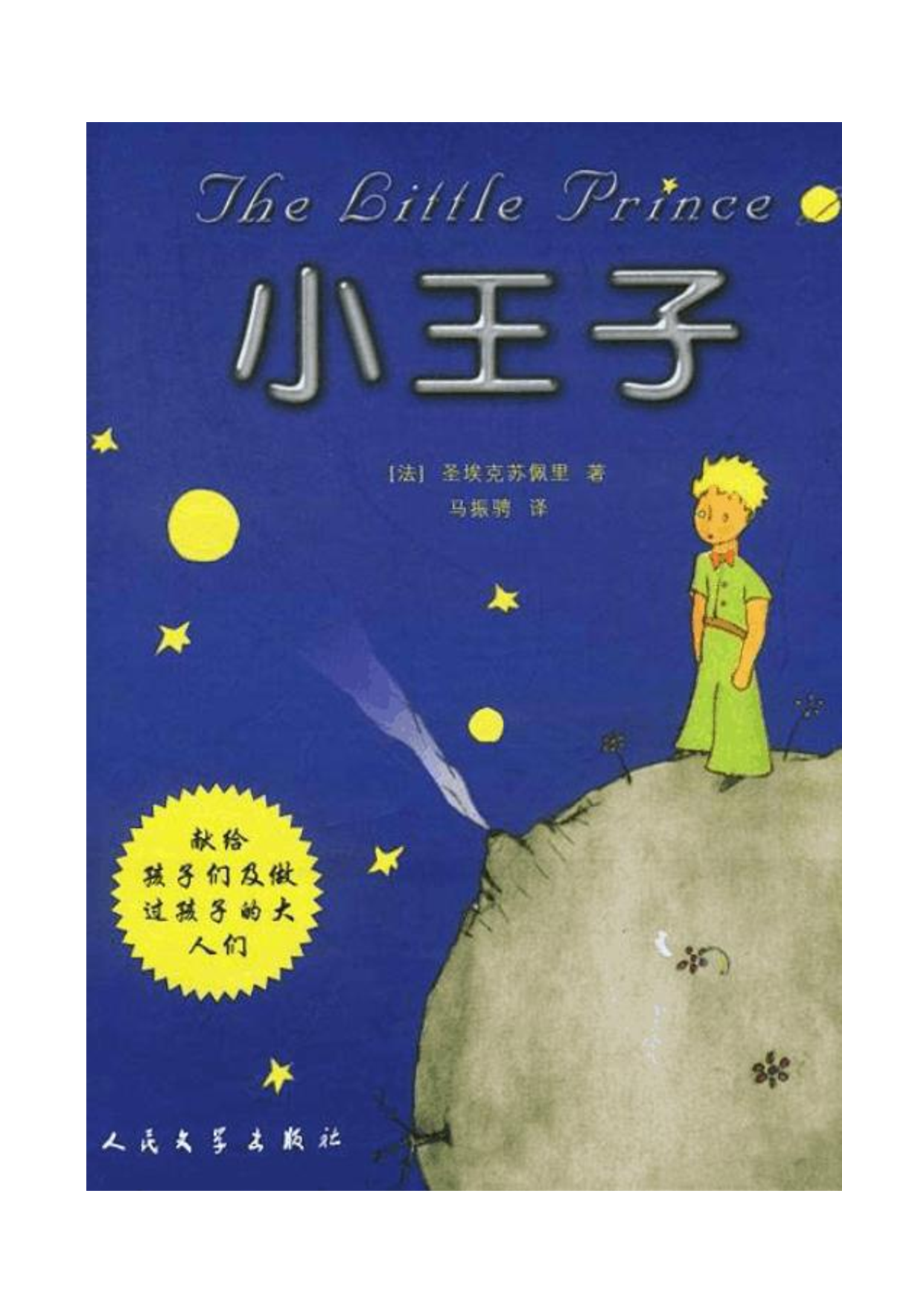 小王子.pdf 第1页