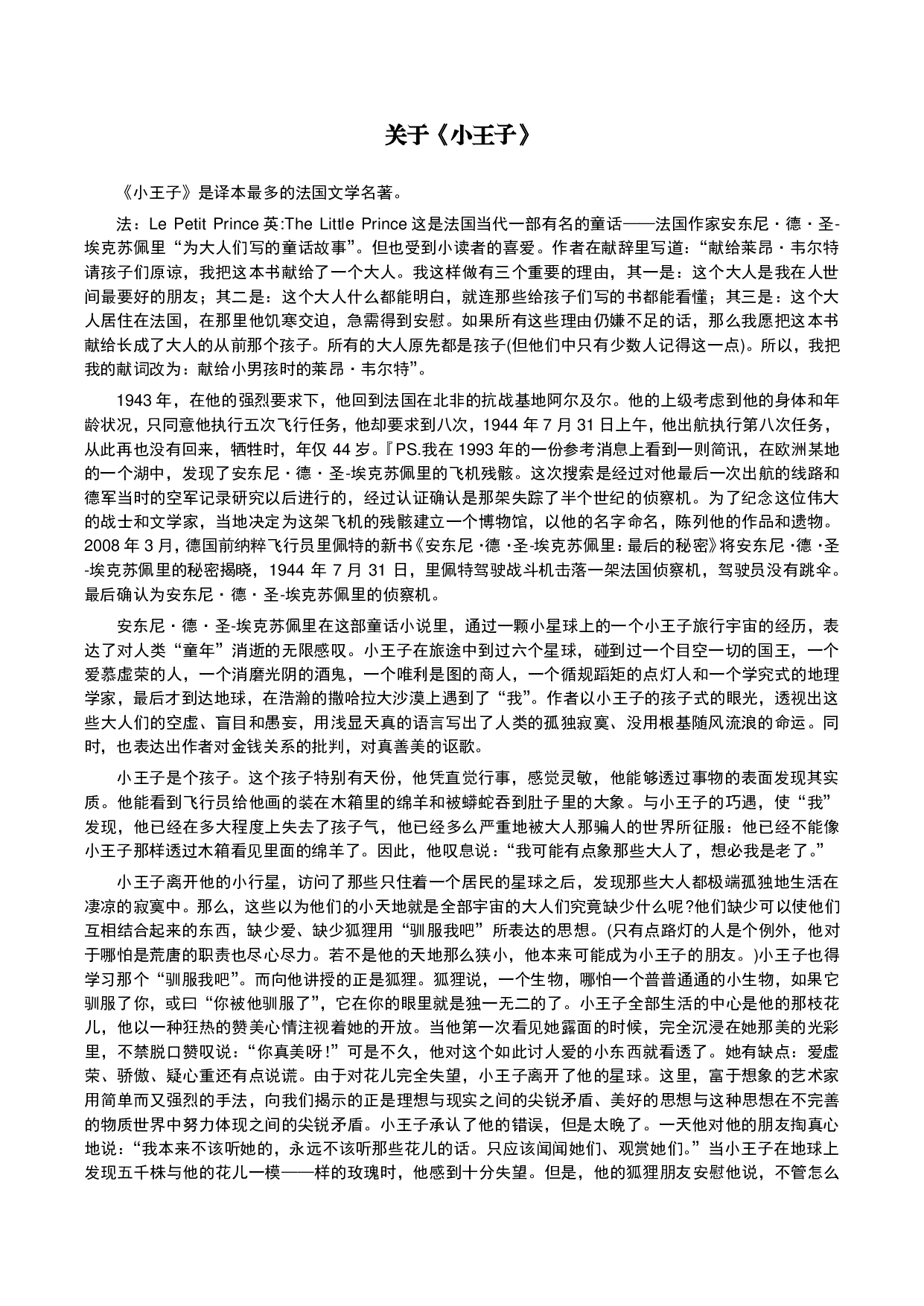 小王子.pdf 第3页
