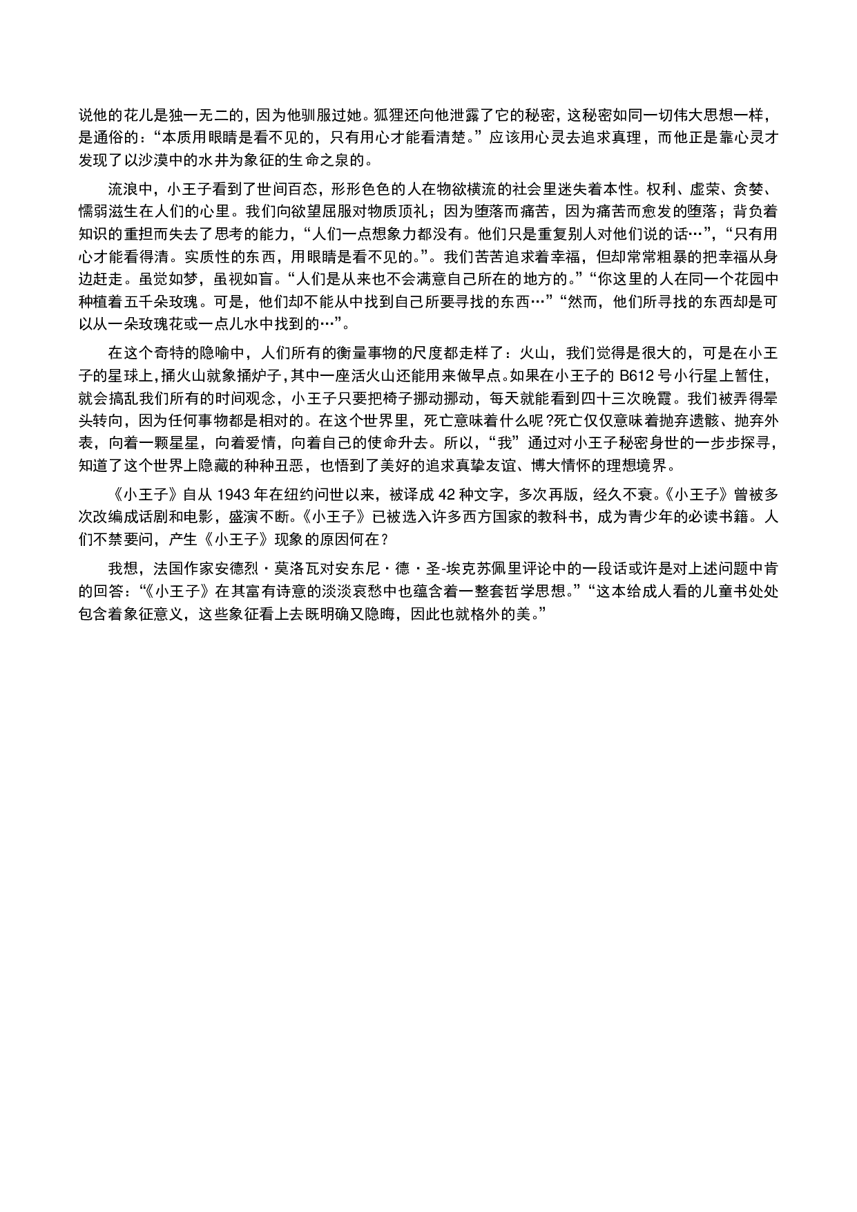 小王子.pdf 第4页