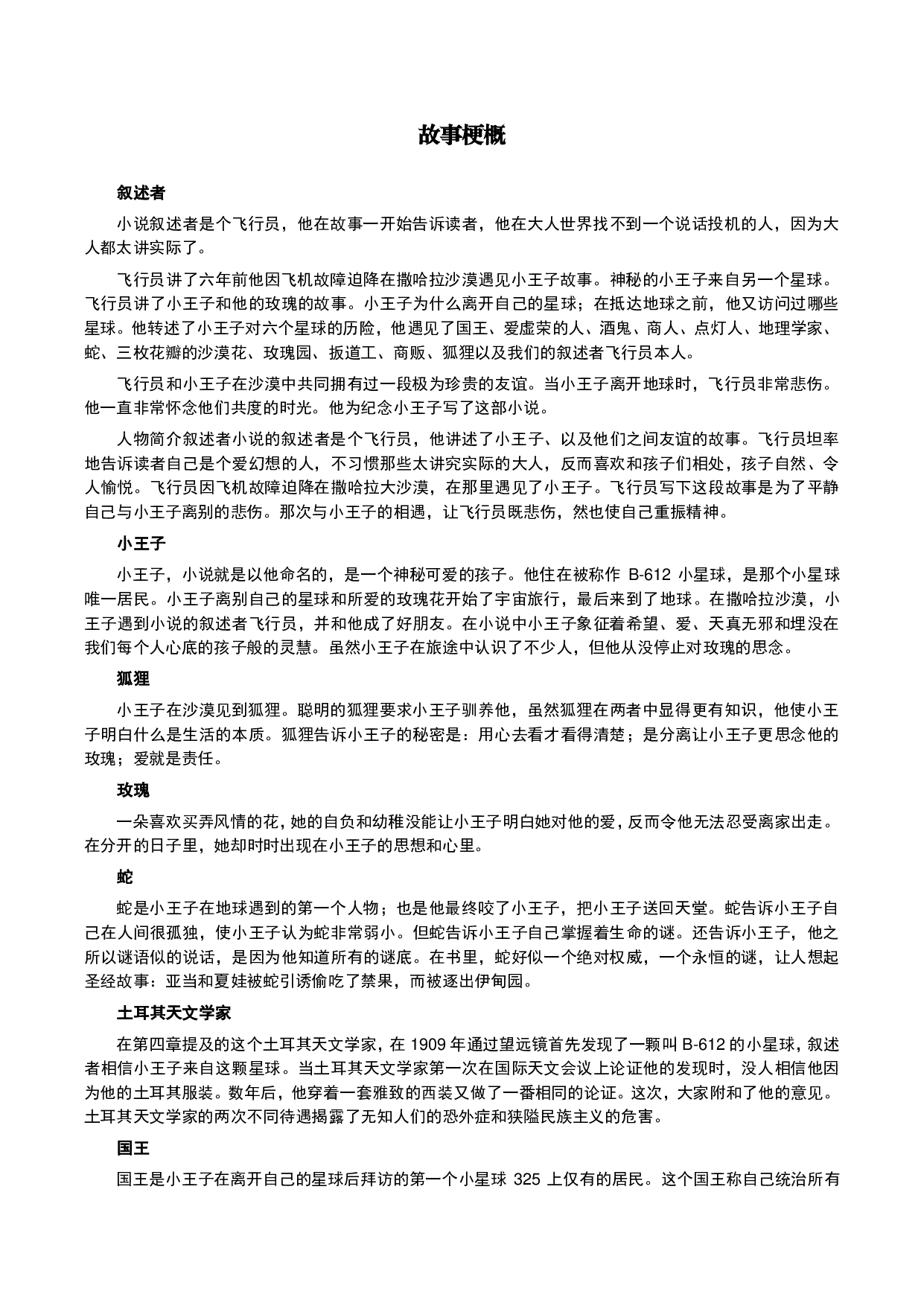 小王子.pdf 第6页