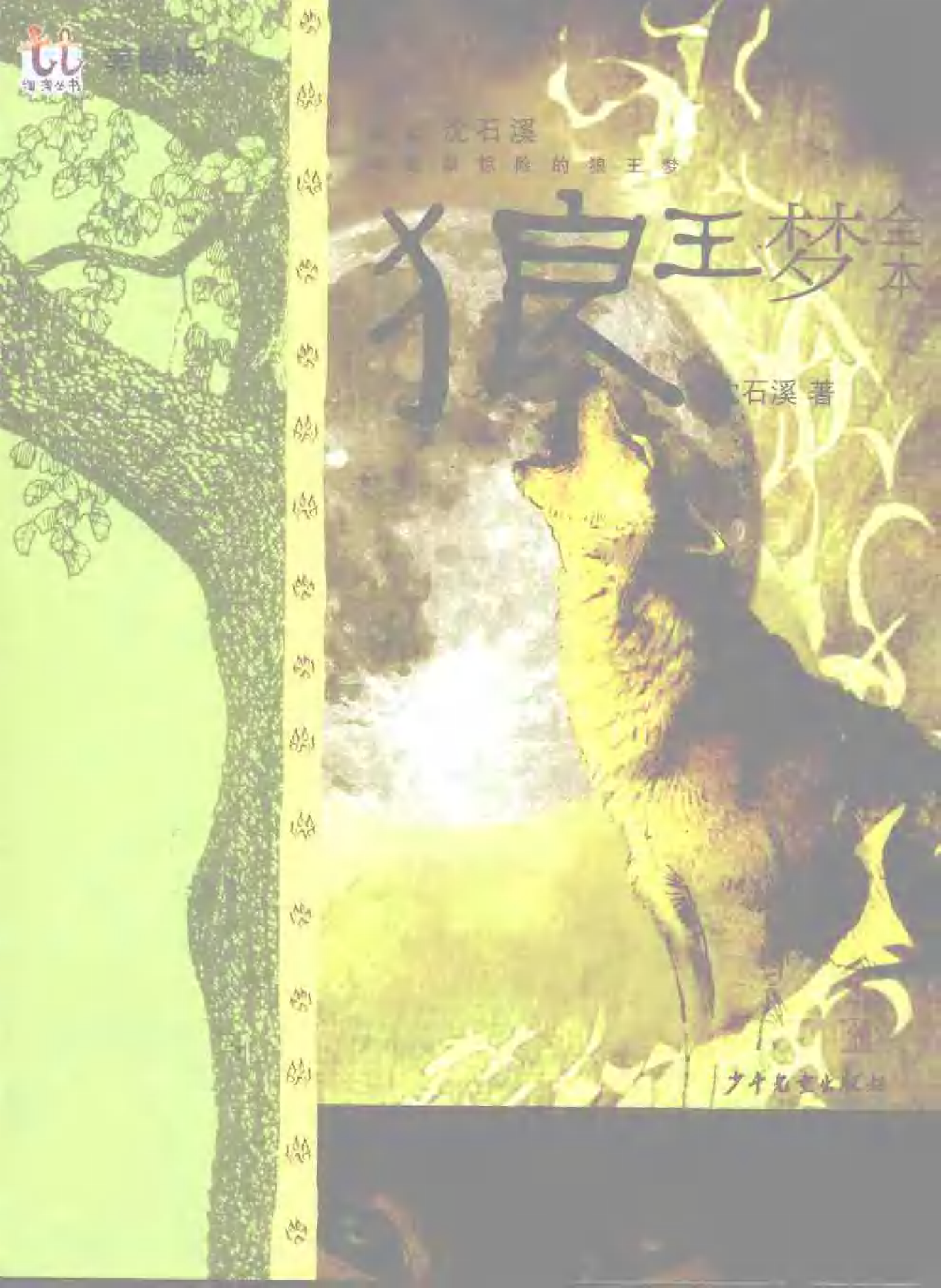 狼王梦.pdf 第1页