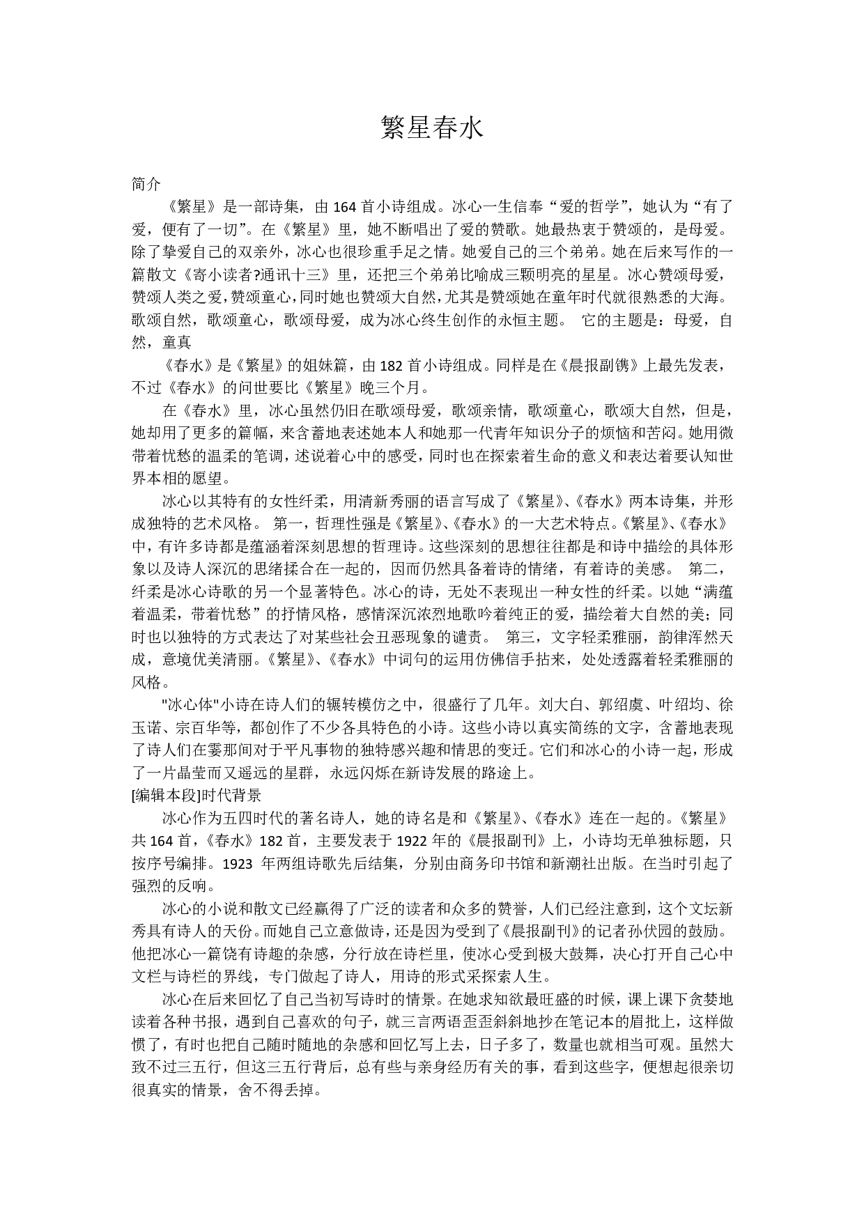 繁星春水.pdf 第1页