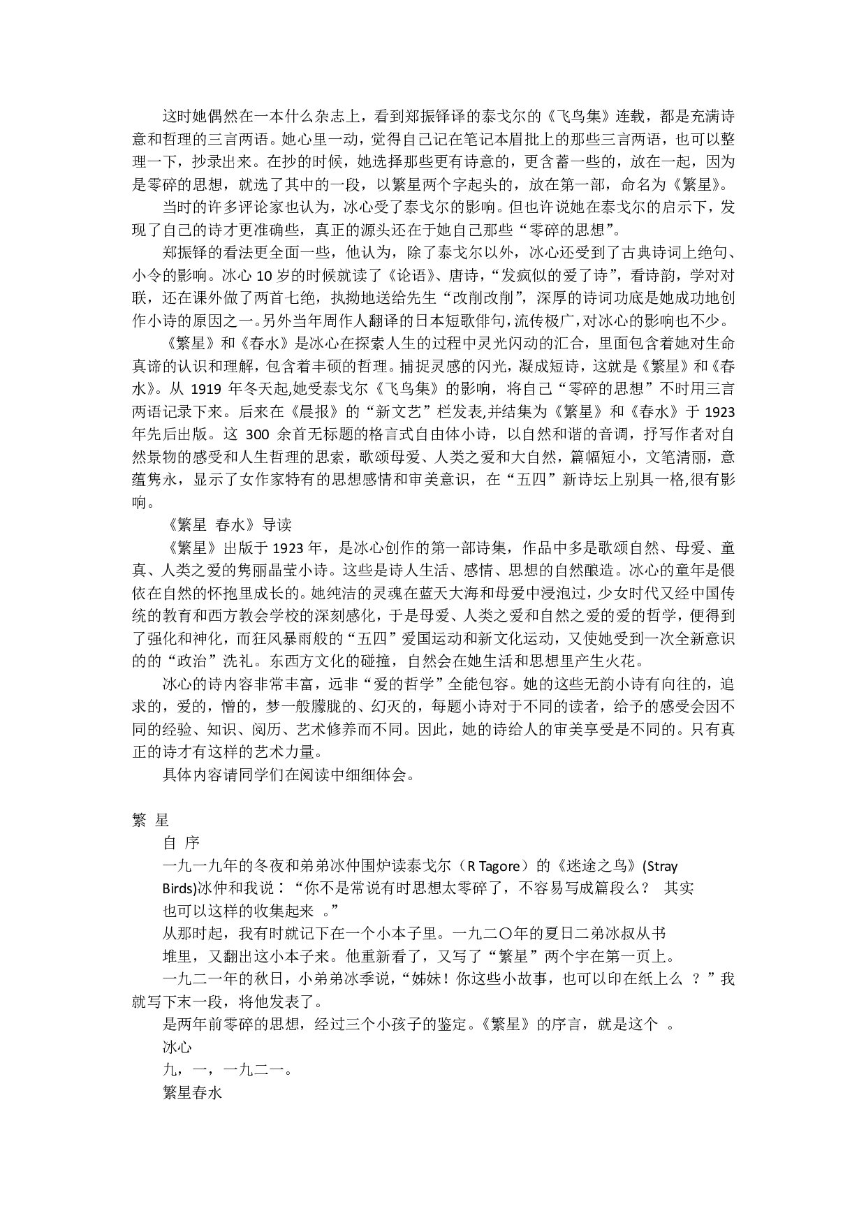 繁星春水.pdf 第2页