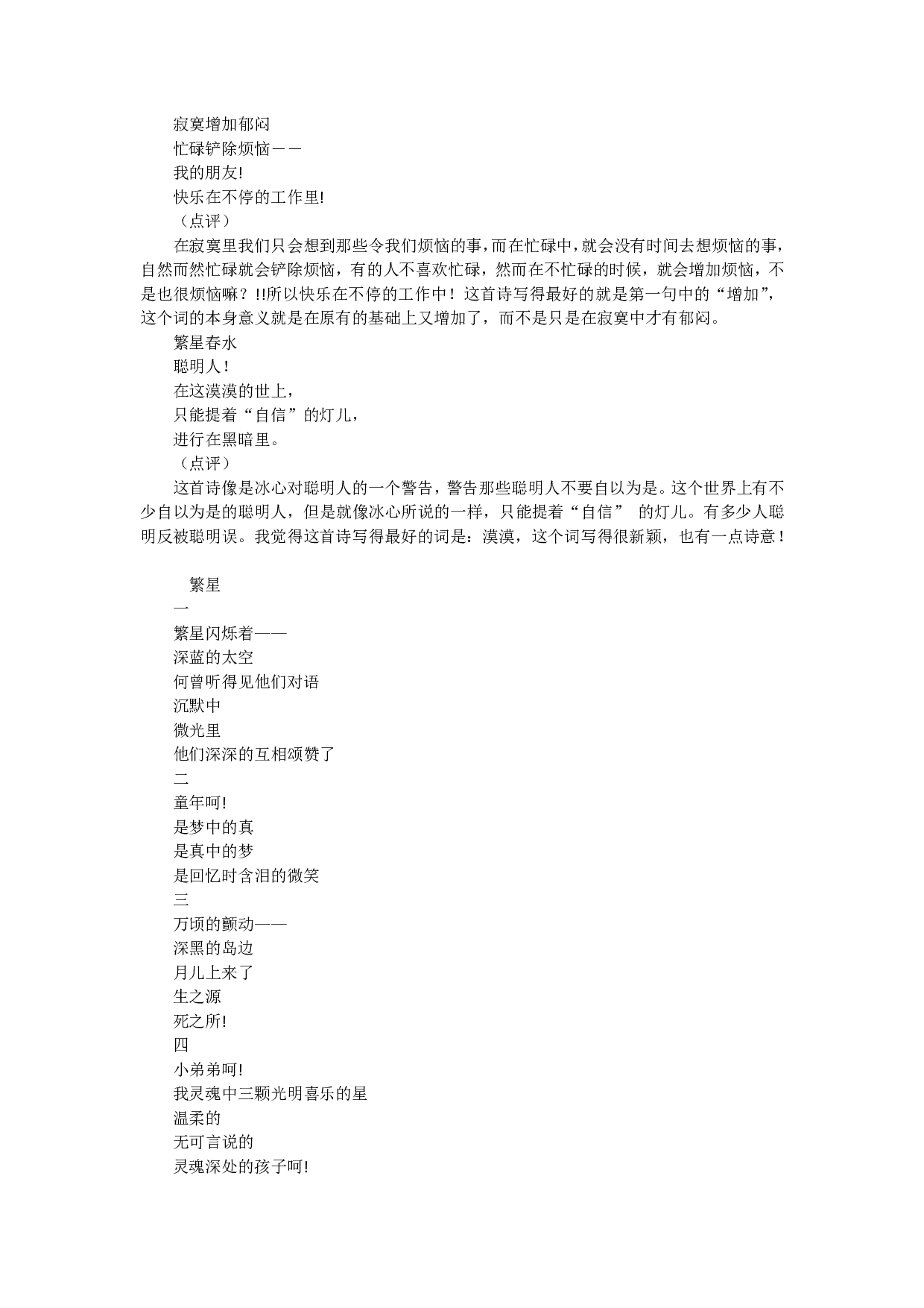 繁星春水.pdf 第3页