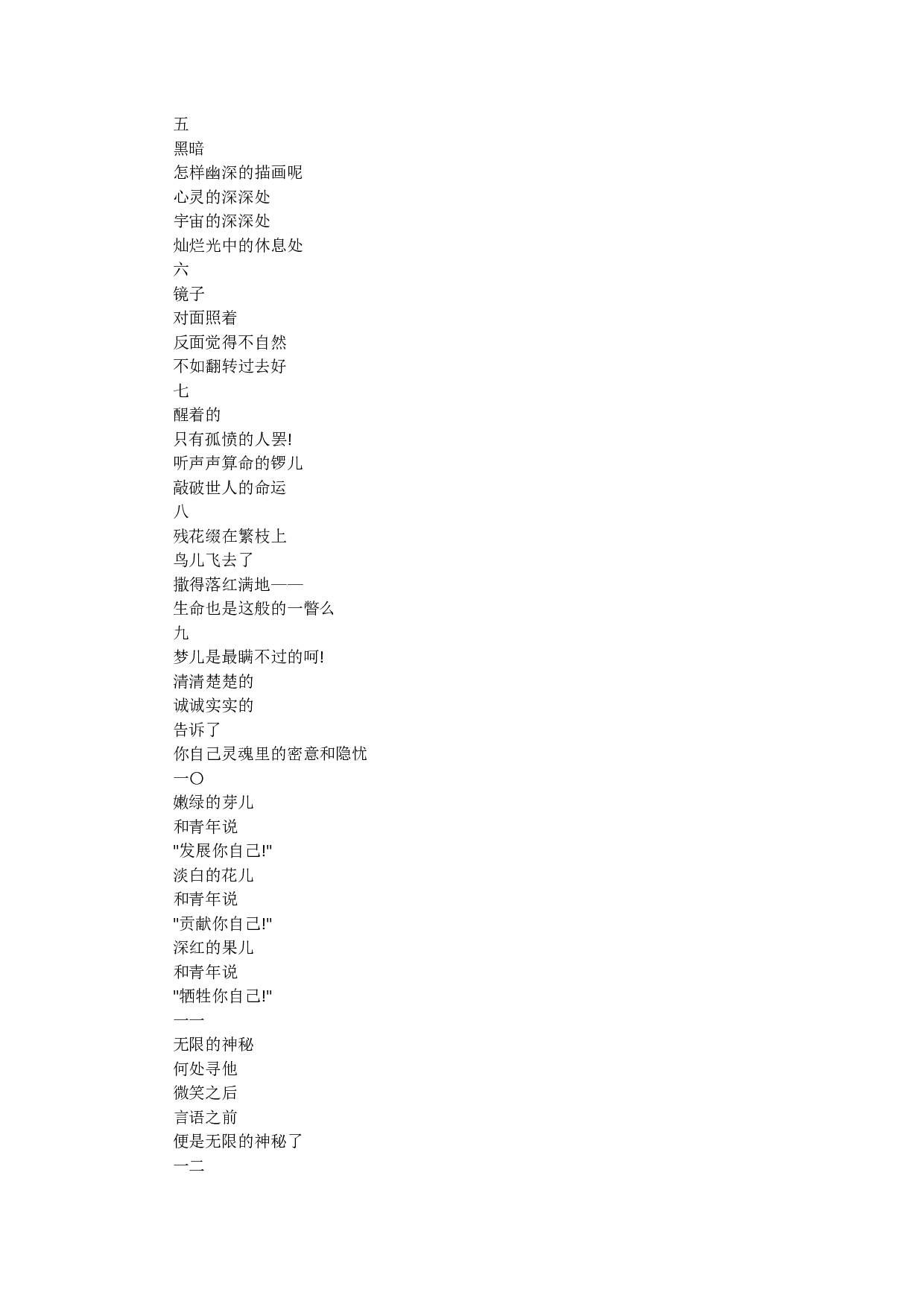 繁星春水.pdf 第4页