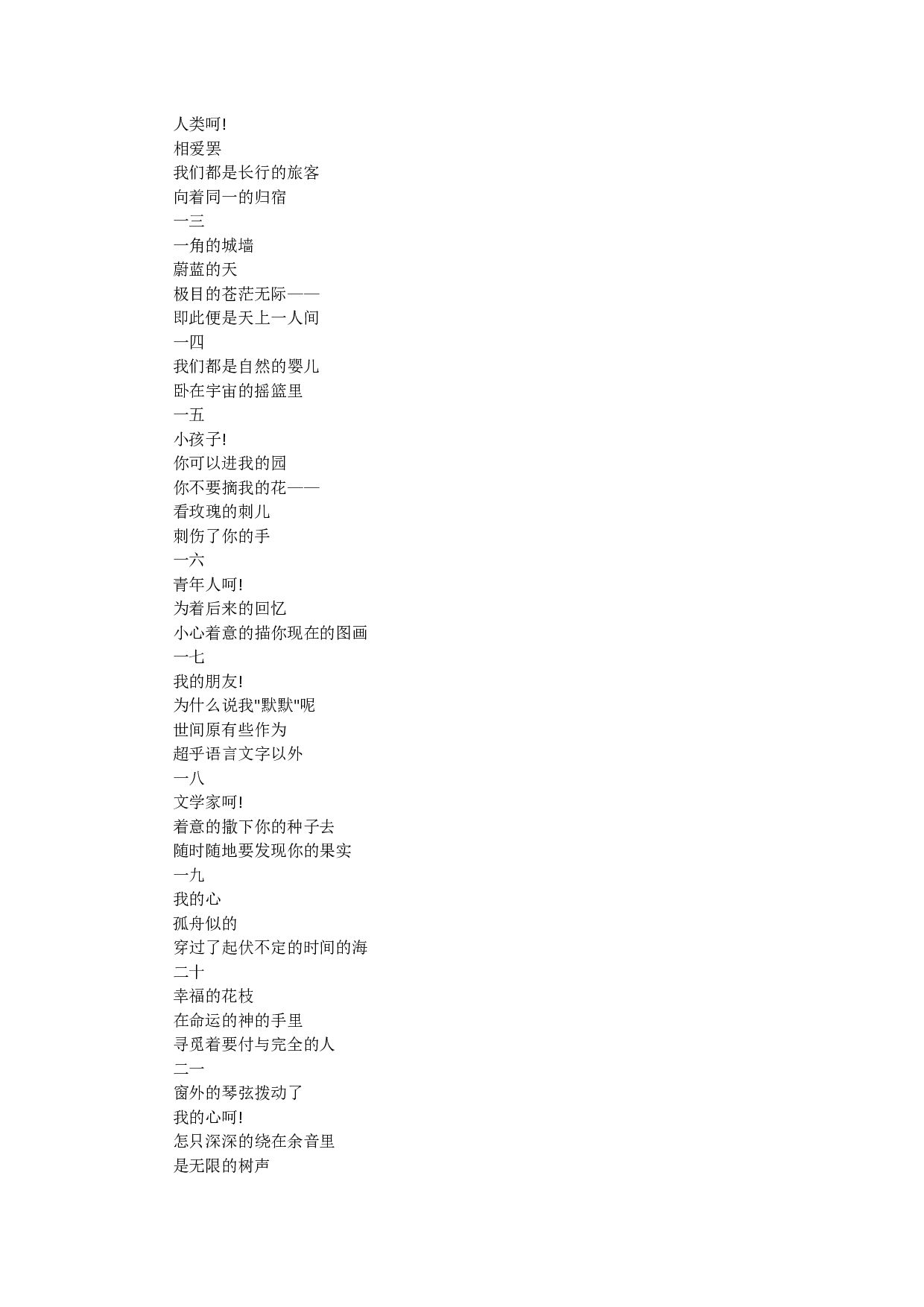 繁星春水.pdf 第5页