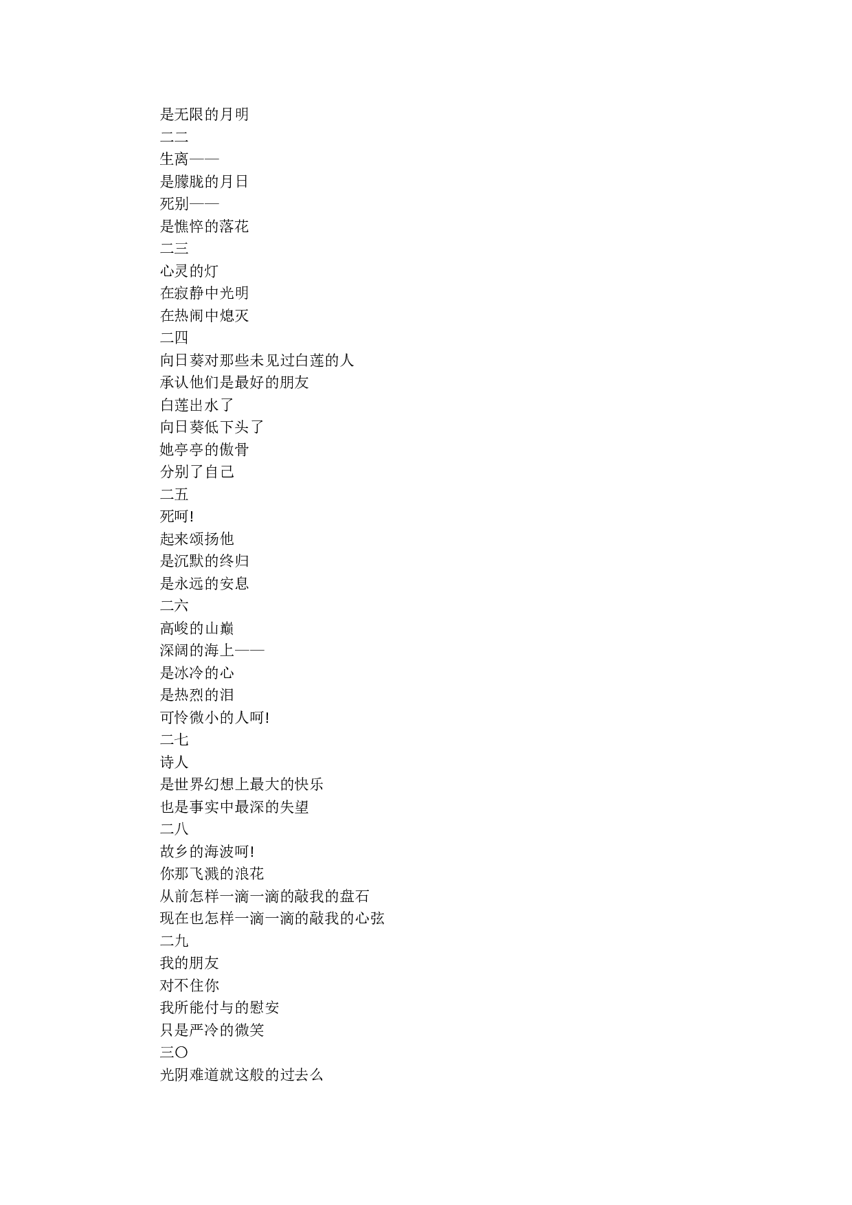 繁星春水.pdf 第6页