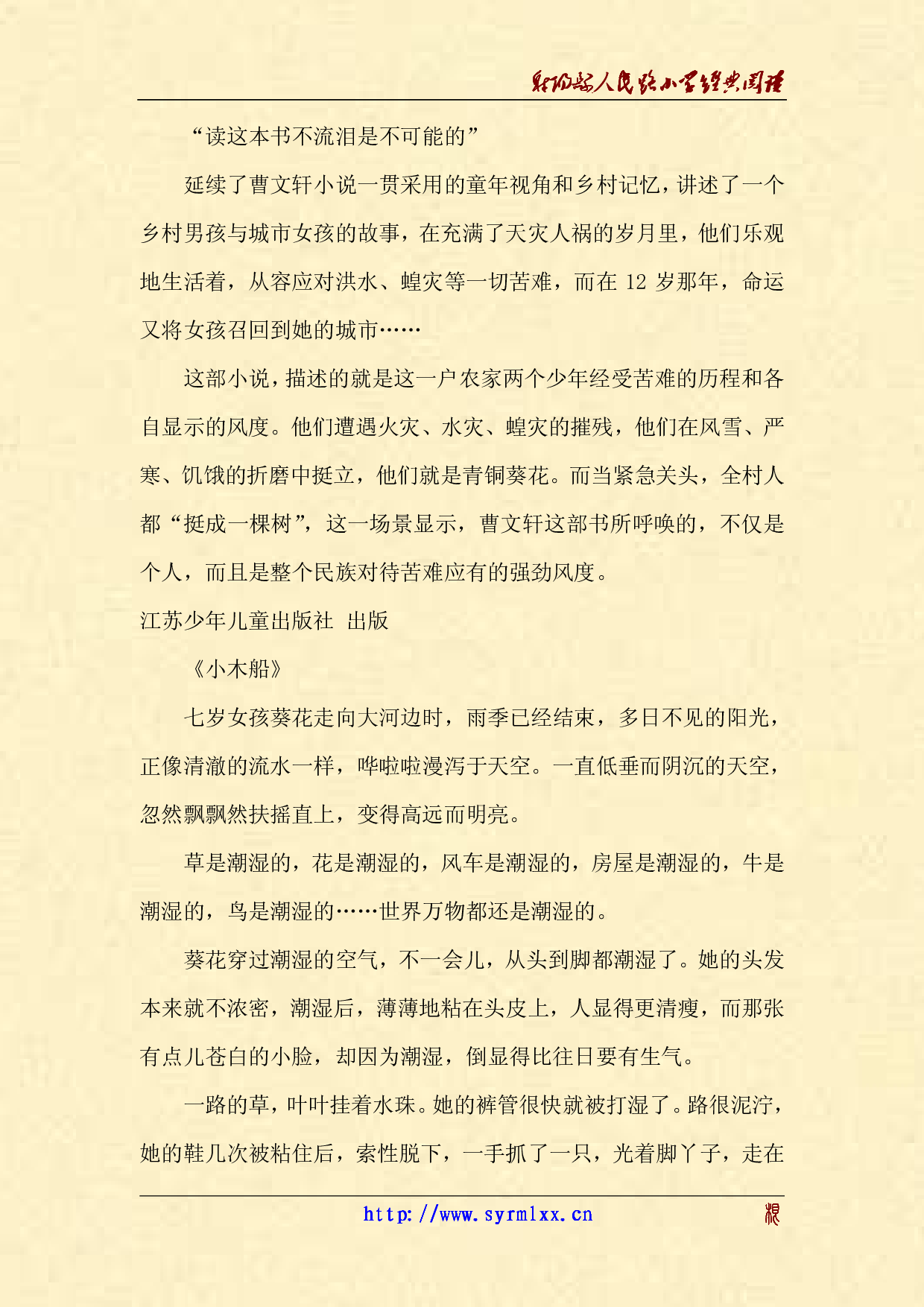 青铜葵花.pdf 第2页