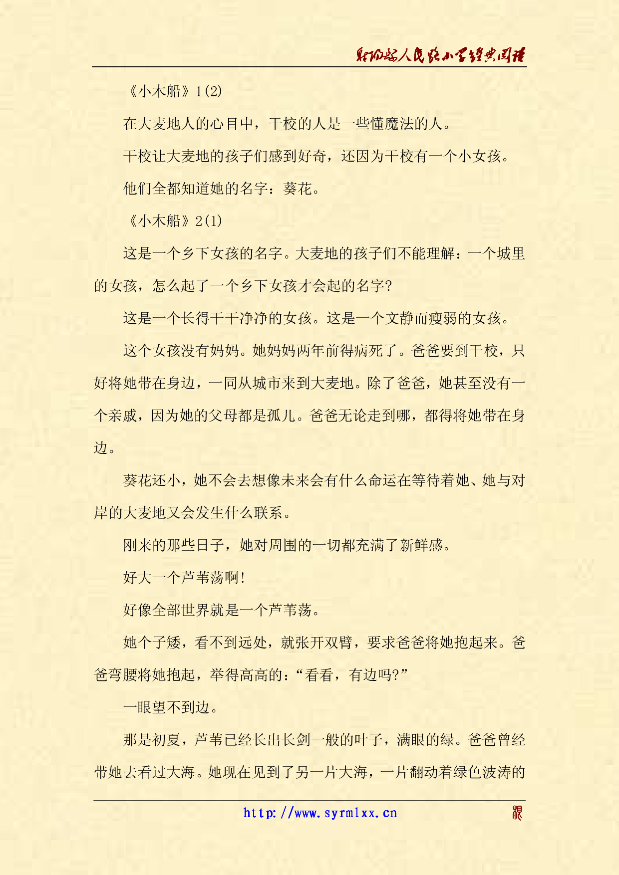 青铜葵花.pdf 第6页