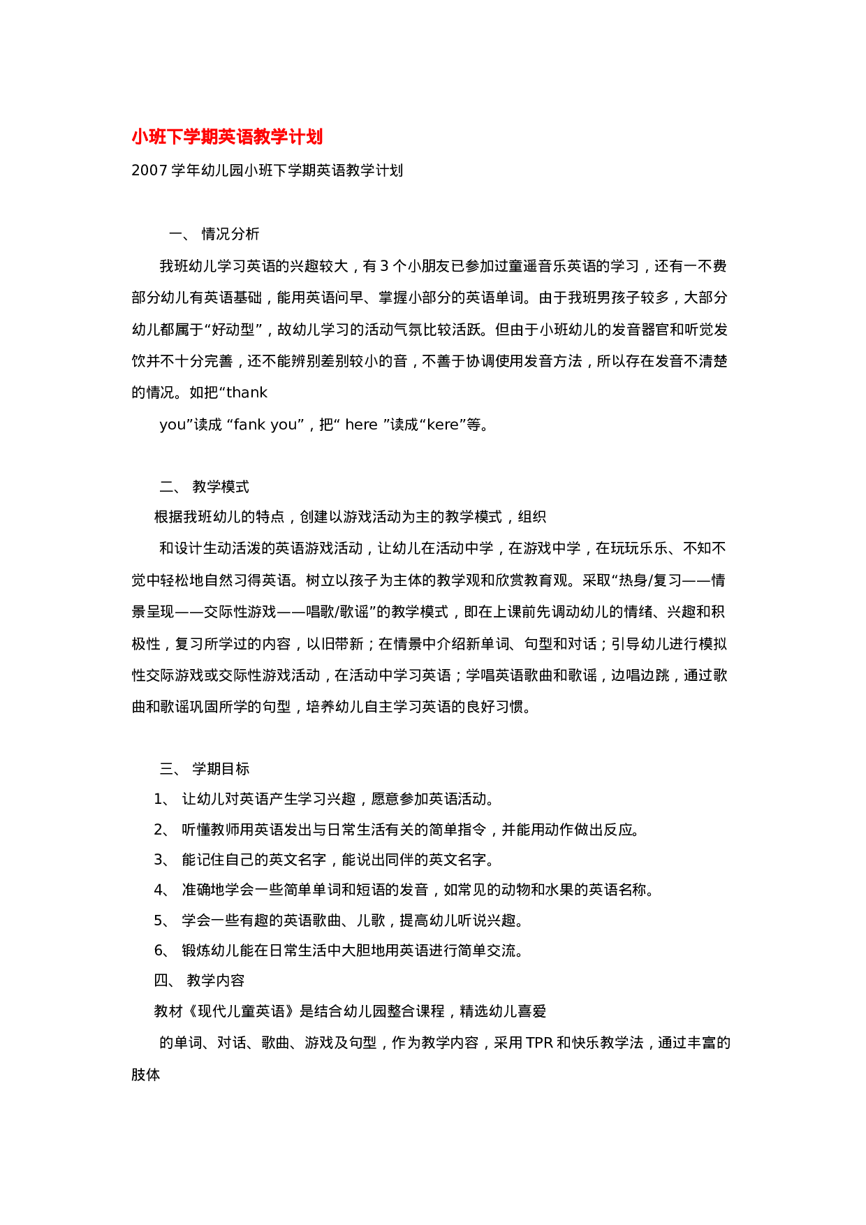 幼儿园教案小班下学期英语教学计划.doc 第1页