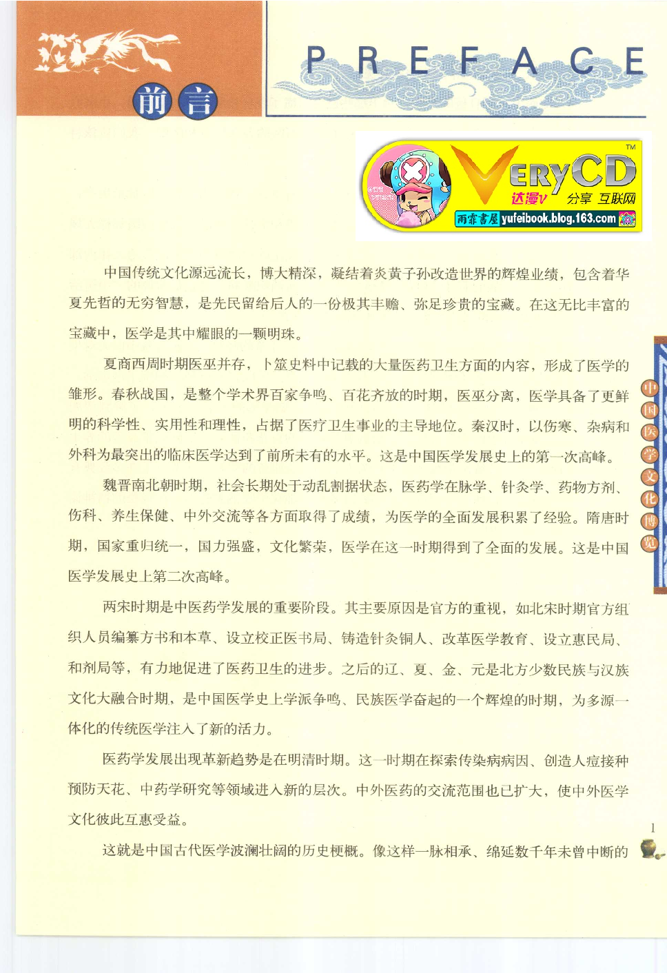 [大中国上下五千年：中国医学文化博览].编委会.全彩版.pdf 第2页