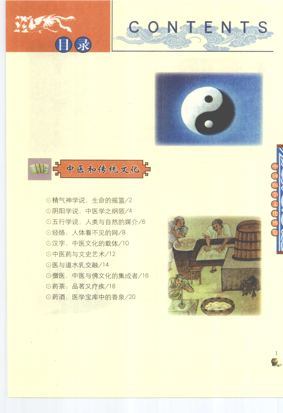 [大中国上下五千年：中国医学文化博览].编委会.全彩版.pdf 第4页