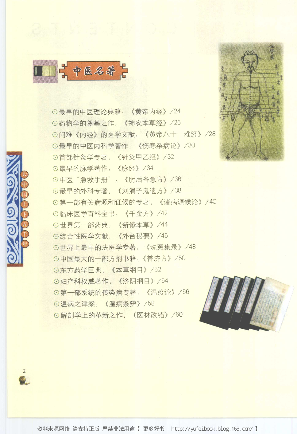 [大中国上下五千年：中国医学文化博览].编委会.全彩版.pdf 第5页