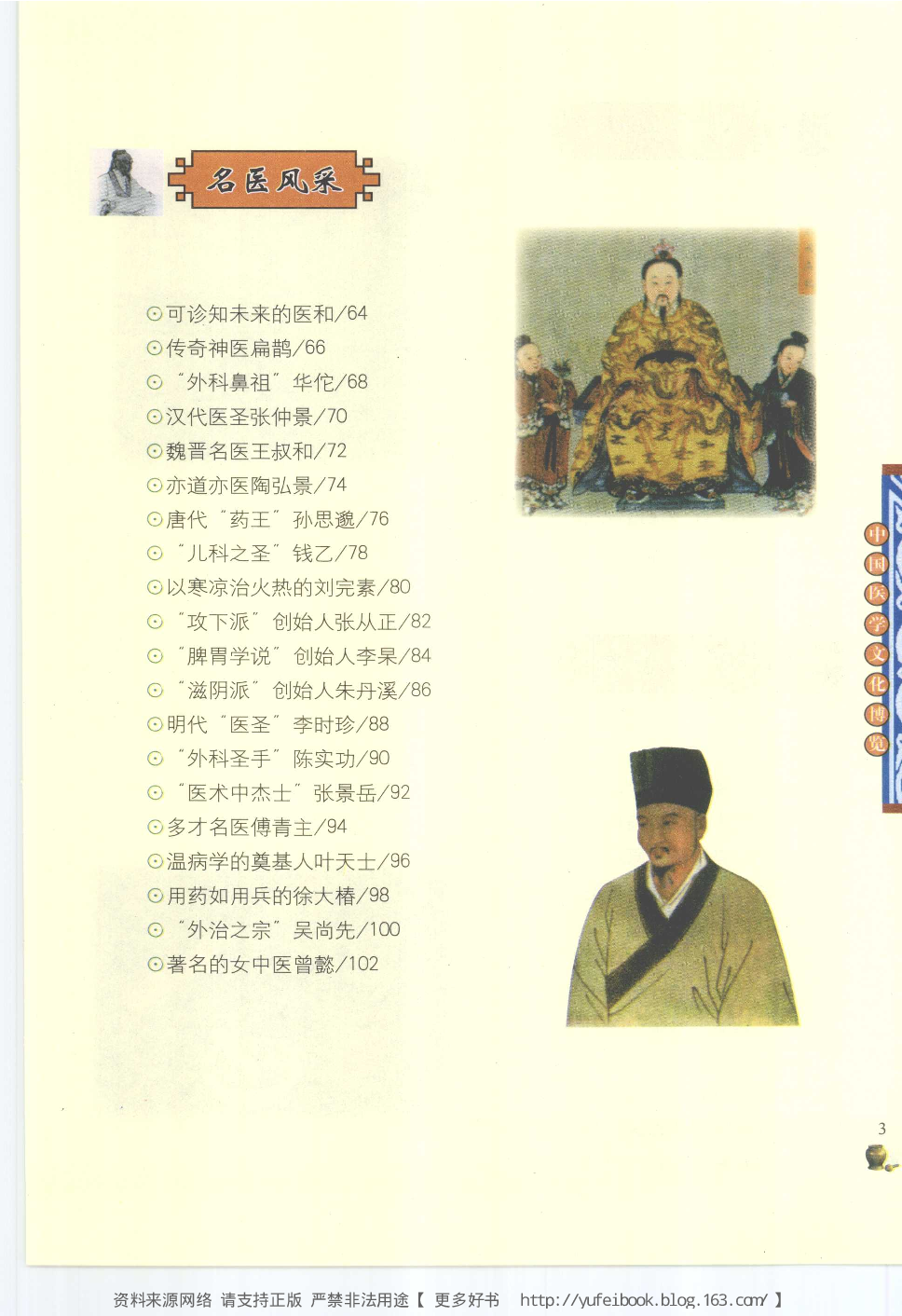 [大中国上下五千年：中国医学文化博览].编委会.全彩版.pdf 第6页