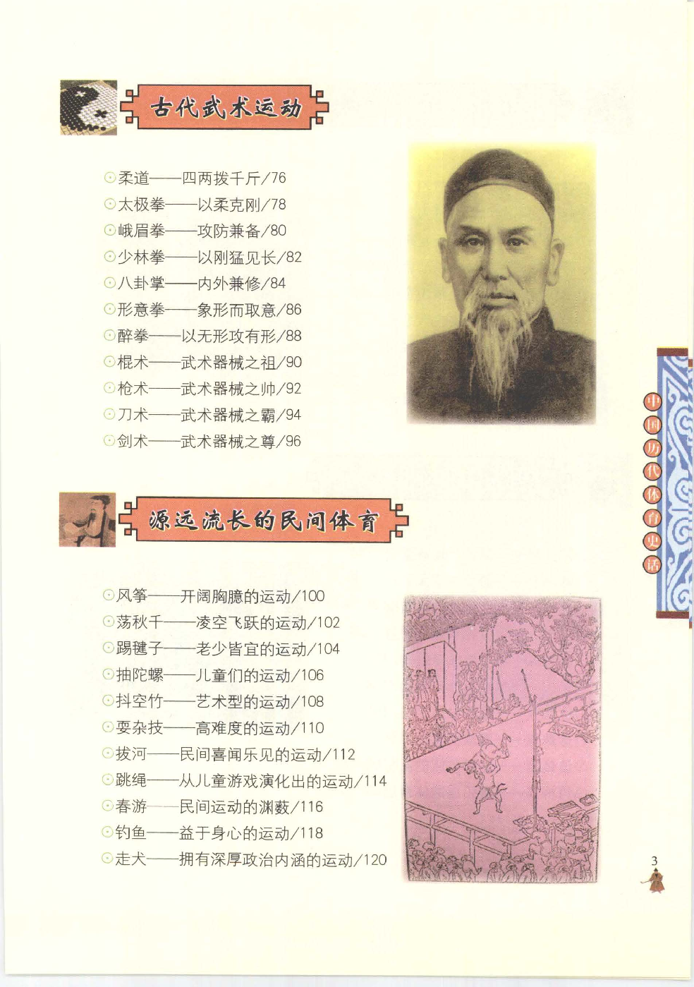 [大中国上下五千年：中国历代体育史话].编委会.全彩版.pdf 第4页