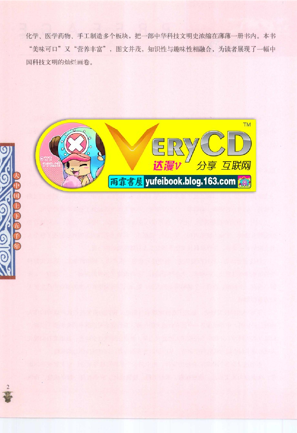 [大中国上下五千年：中国历代科技成就].编委会.全彩版.pdf 第3页