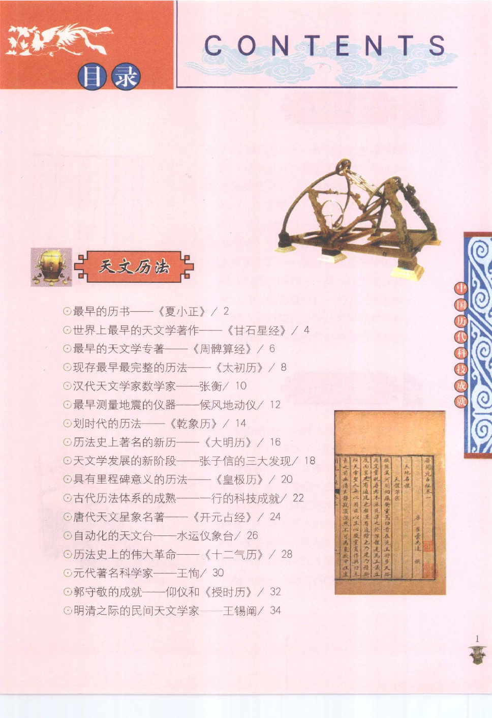 [大中国上下五千年：中国历代科技成就].编委会.全彩版.pdf 第4页