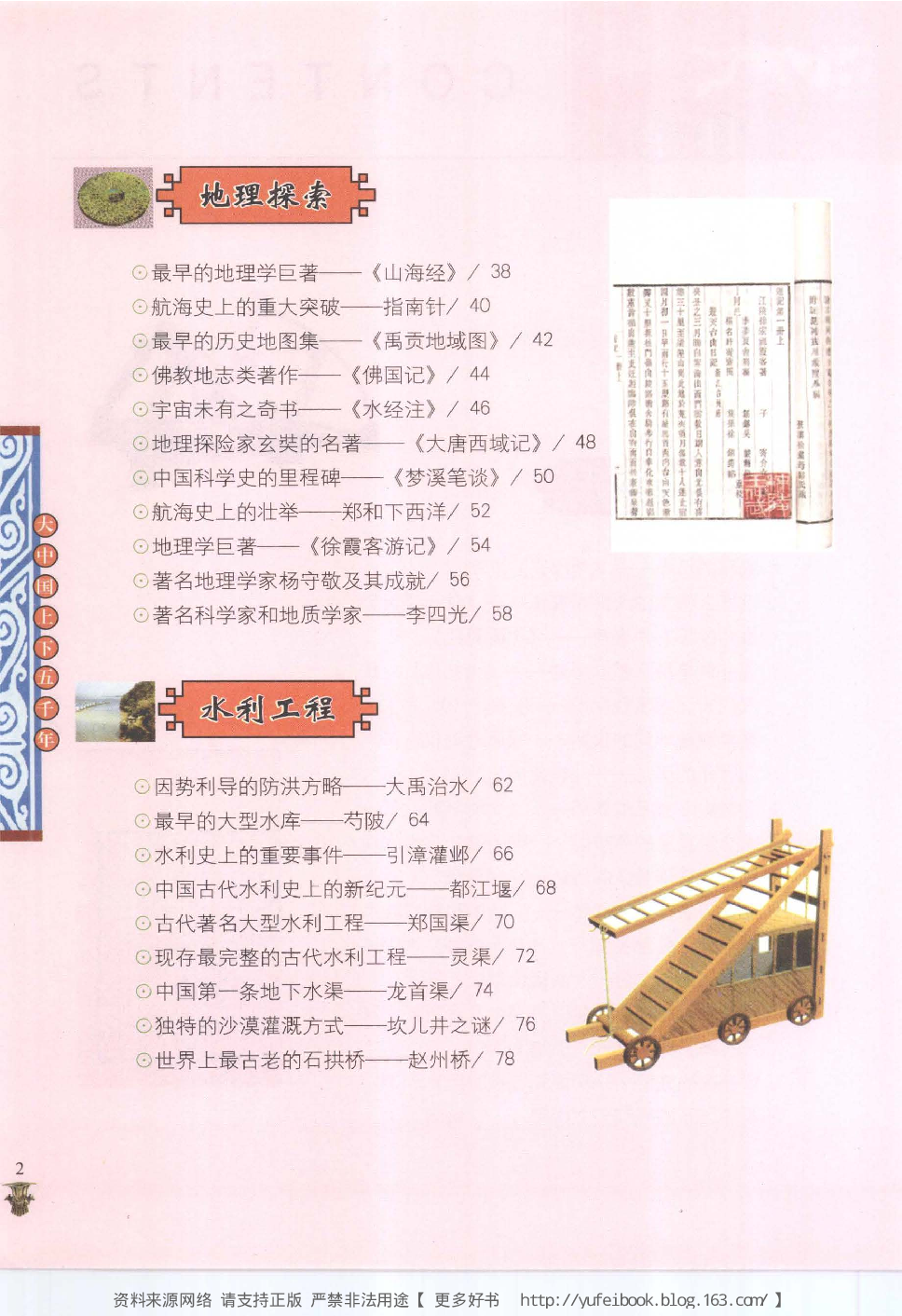 [大中国上下五千年：中国历代科技成就].编委会.全彩版.pdf 第5页