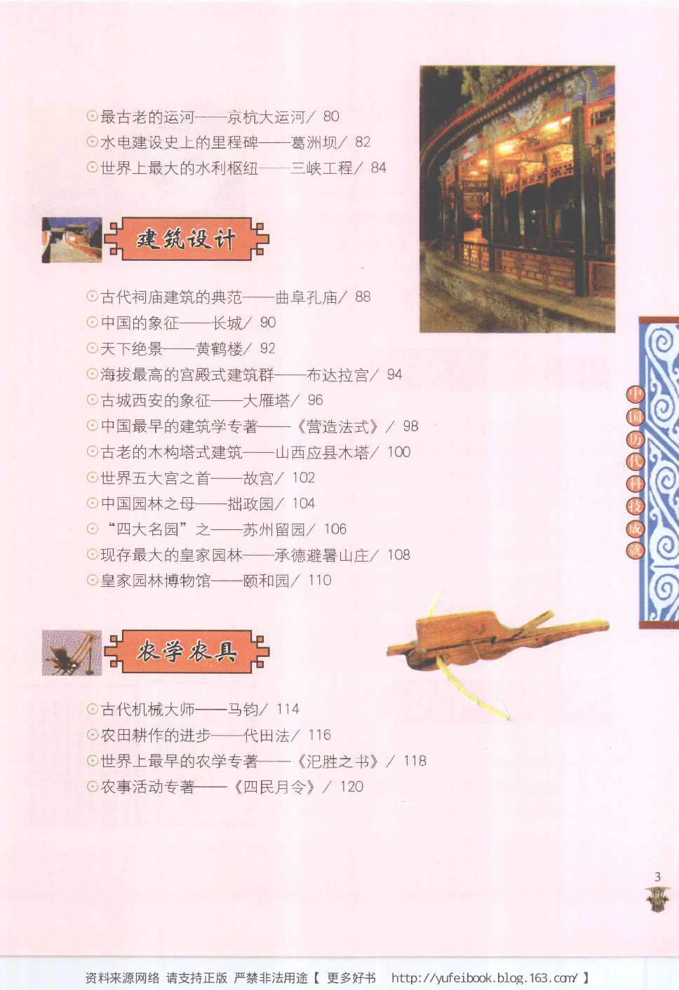 [大中国上下五千年：中国历代科技成就].编委会.全彩版.pdf 第6页