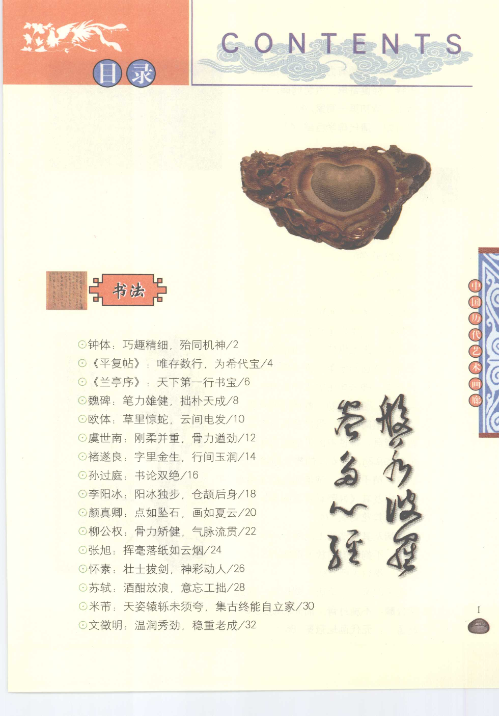 [大中国上下五千年：中国历代艺术画廊].编委会.全彩版.pdf 第4页