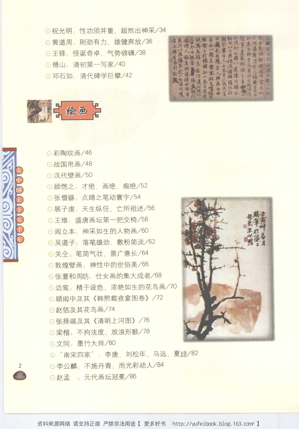 [大中国上下五千年：中国历代艺术画廊].编委会.全彩版.pdf 第5页