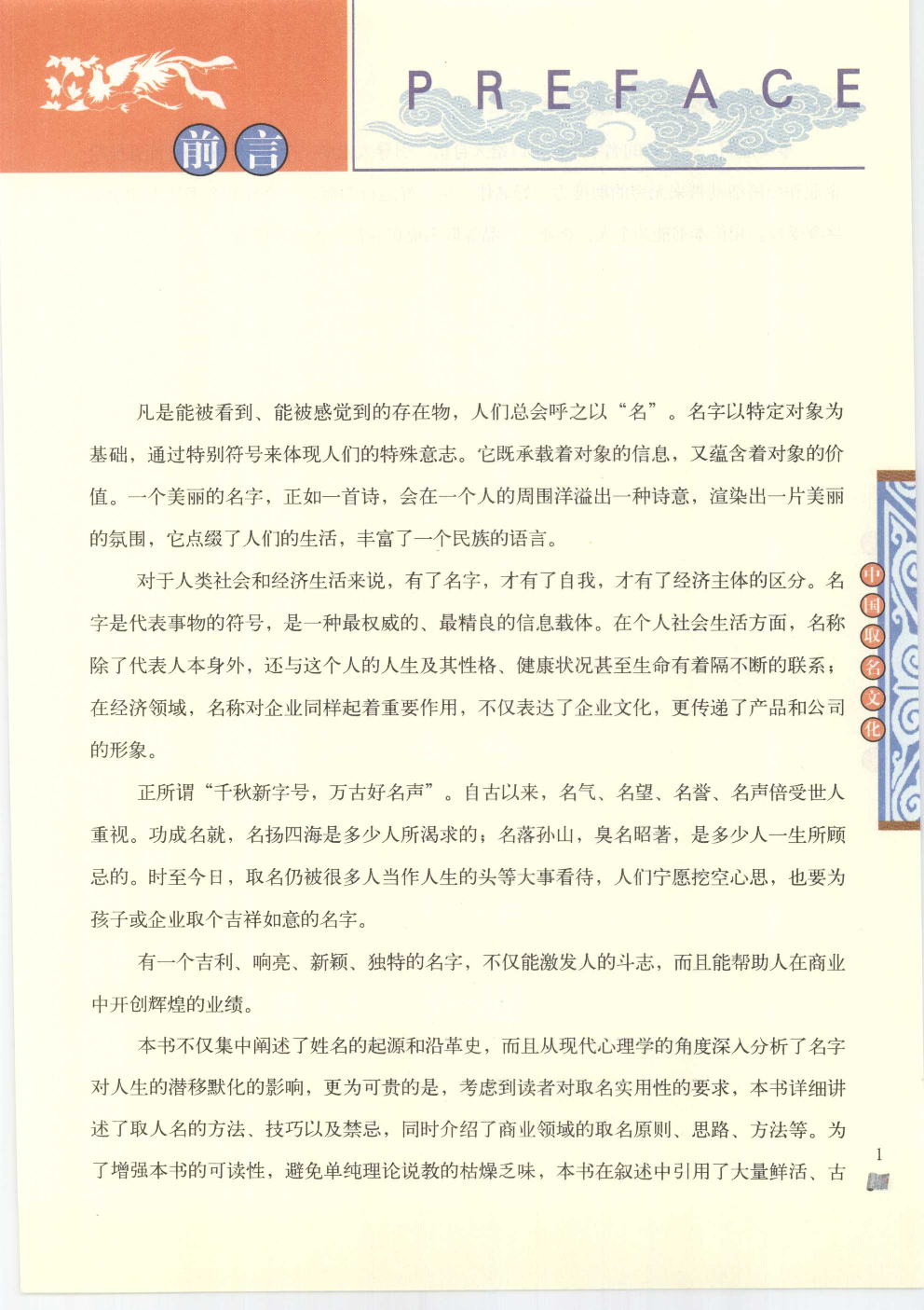 [大中国上下五千年：中国取名文化].编委会.全彩版.pdf 第2页