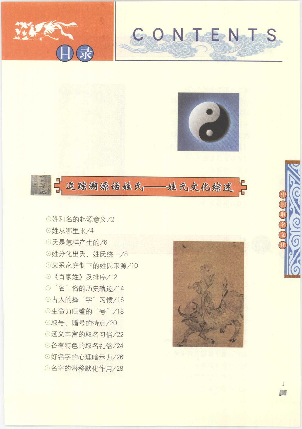 [大中国上下五千年：中国取名文化].编委会.全彩版.pdf 第4页