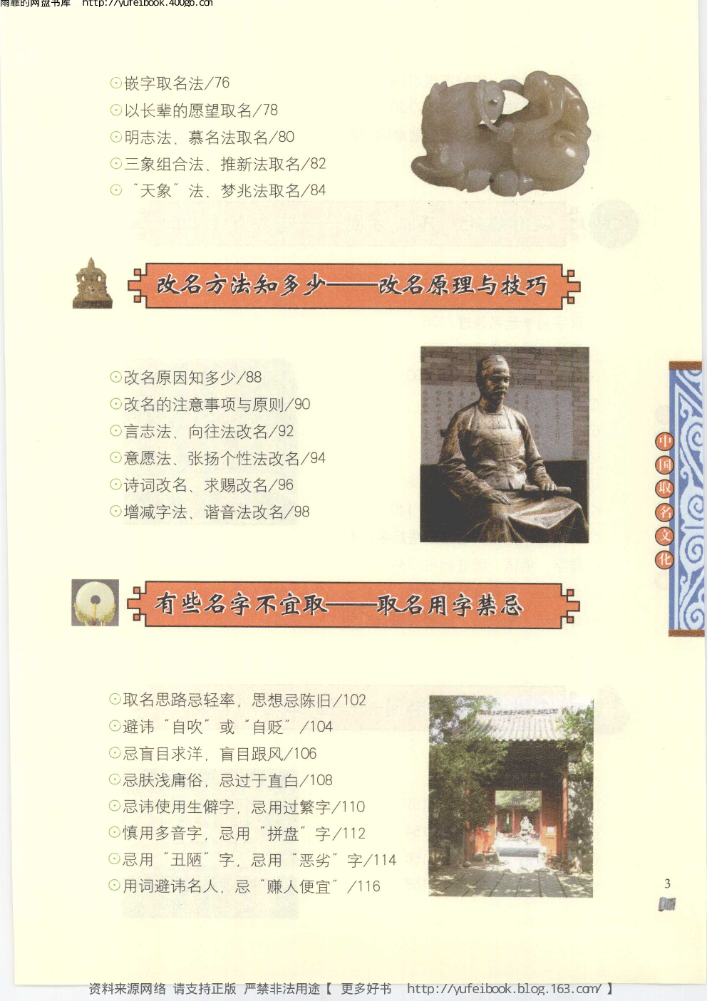 [大中国上下五千年：中国取名文化].编委会.全彩版.pdf 第6页