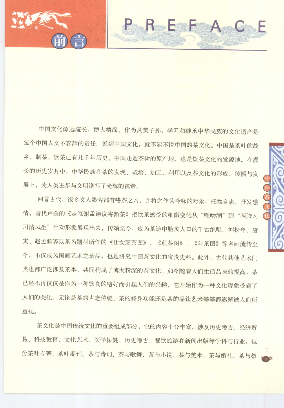 [大中国上下五千年：中国茶文化].编委会.全彩版.pdf 第2页