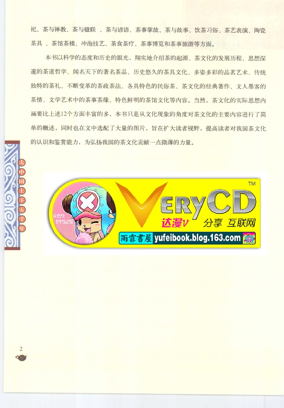 [大中国上下五千年：中国茶文化].编委会.全彩版.pdf 第3页