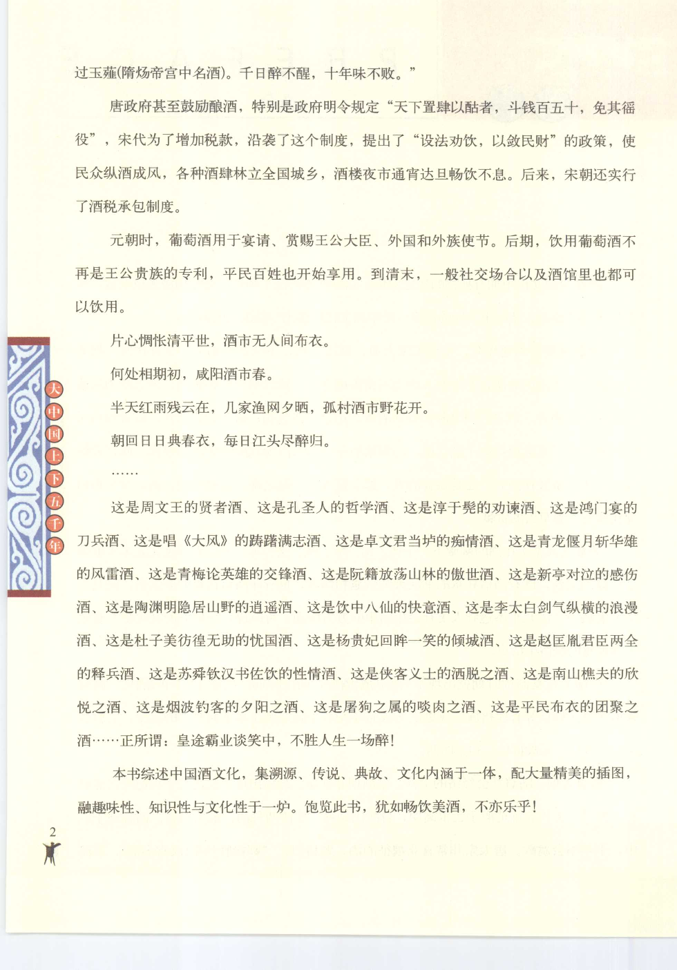 [大中国上下五千年：中国酒文化].编委会.全彩版.pdf 第3页