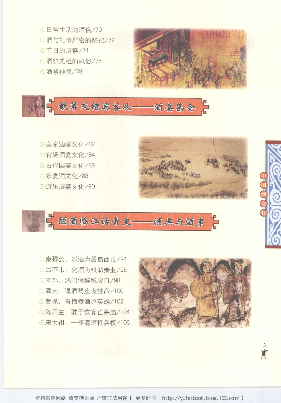 [大中国上下五千年：中国酒文化].编委会.全彩版.pdf 第6页